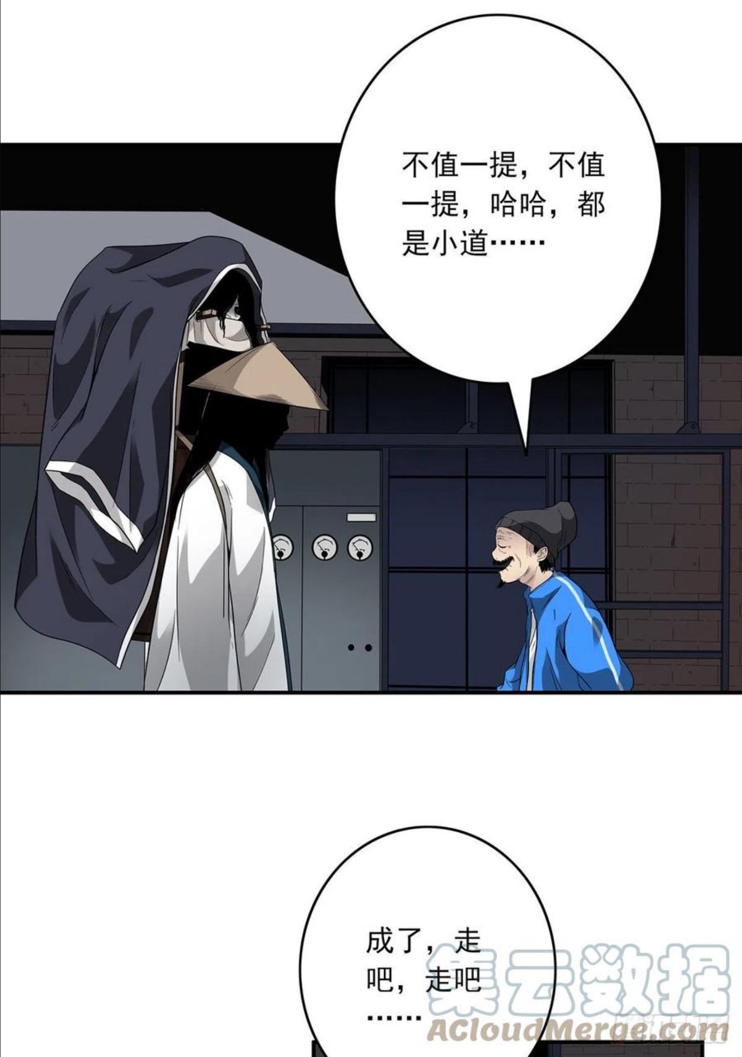 位列阴班漫画,第十五话：活的差不多了13图