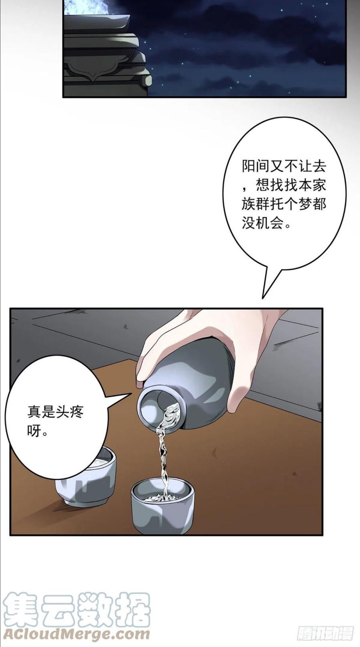 位列阴班漫画,第十七话：另一个混沌空间4图