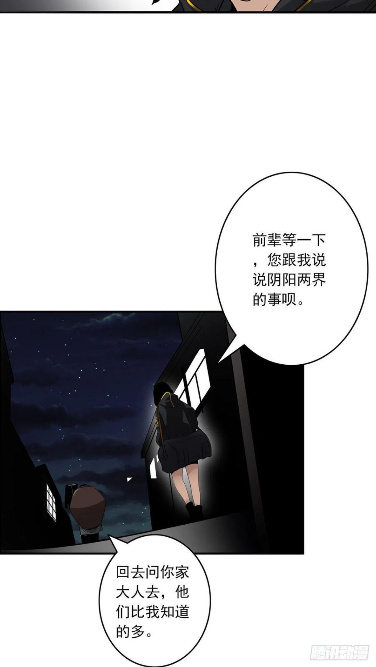 位列阴班漫画,第十八话：阴阳不太平18图