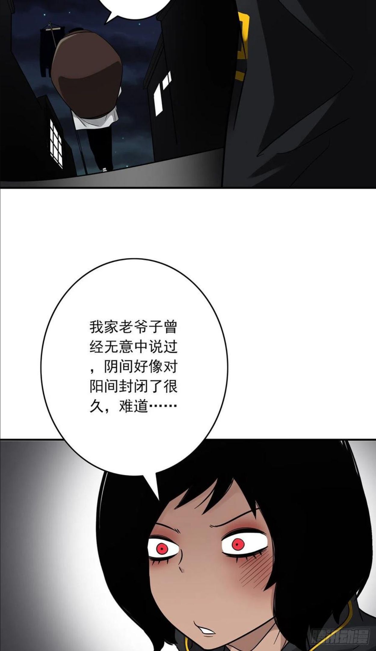 位列阴班漫画,第十八话：阴阳不太平17图