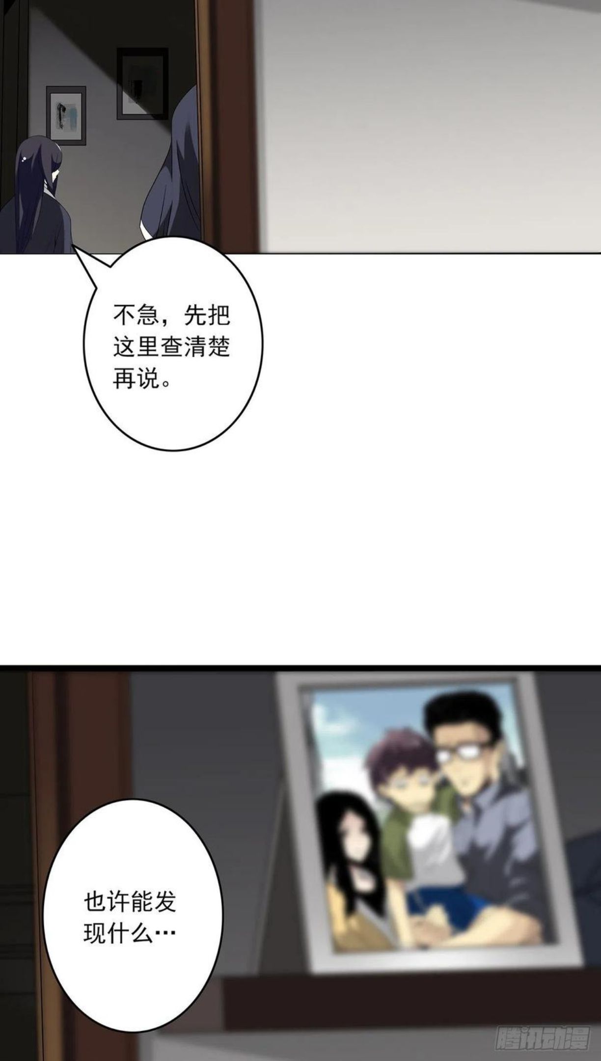 位列阴班漫画,第十八话：阴阳不太平45图