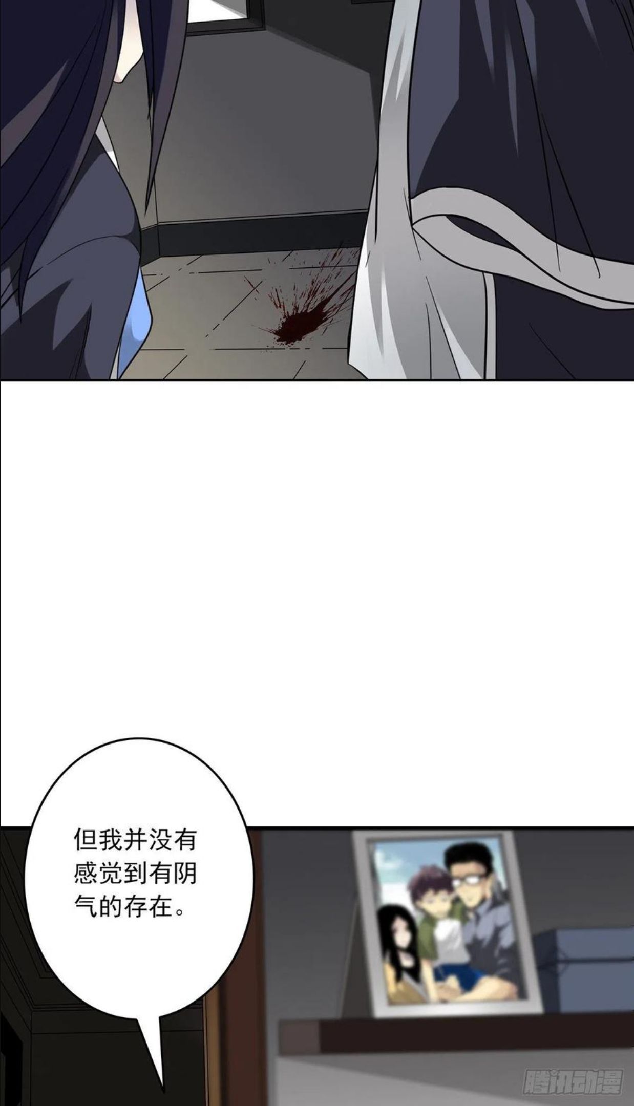 位列阴班漫画,第十八话：阴阳不太平44图