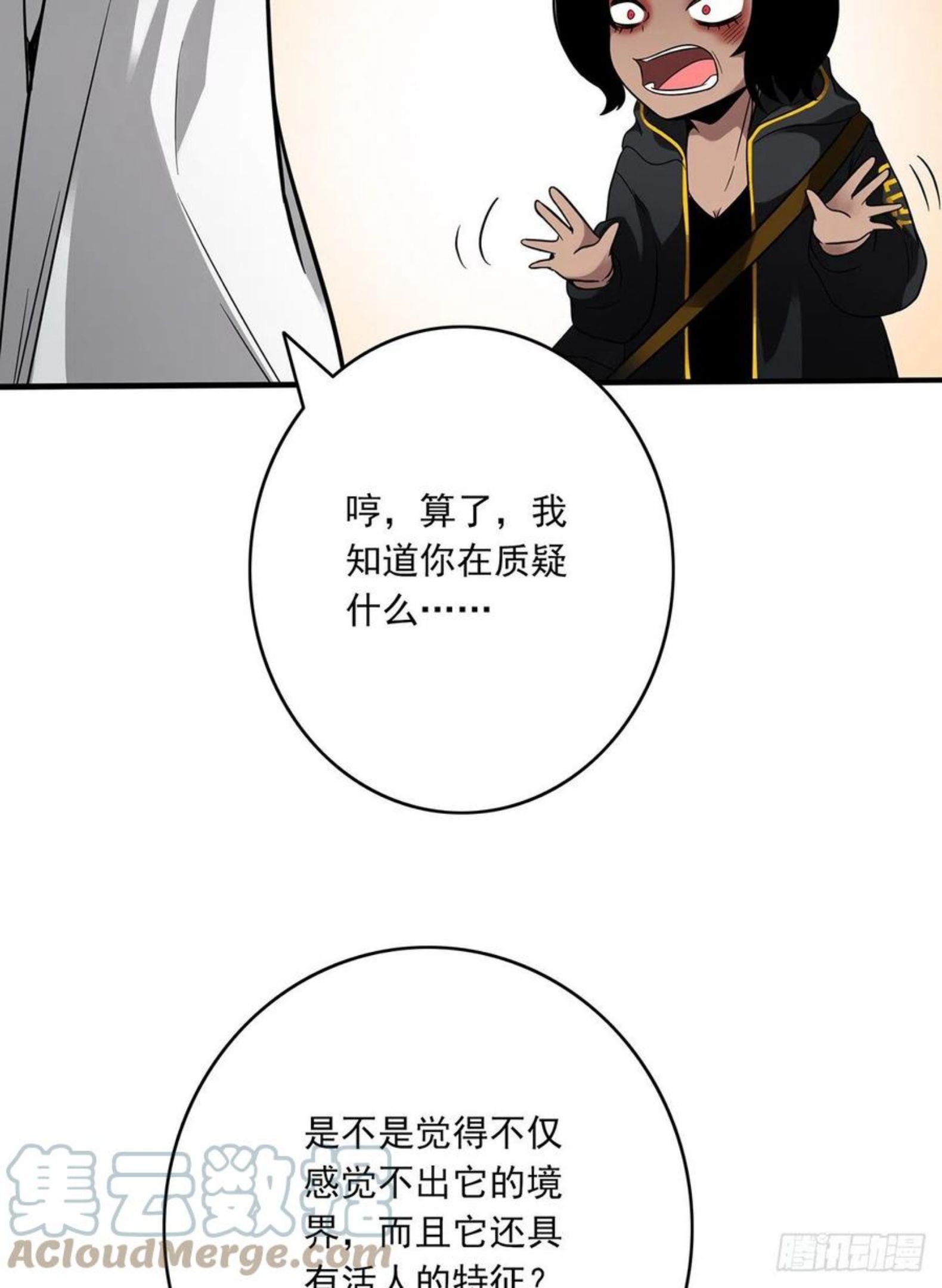 位列阴班漫画,第十八话：阴阳不太平7图