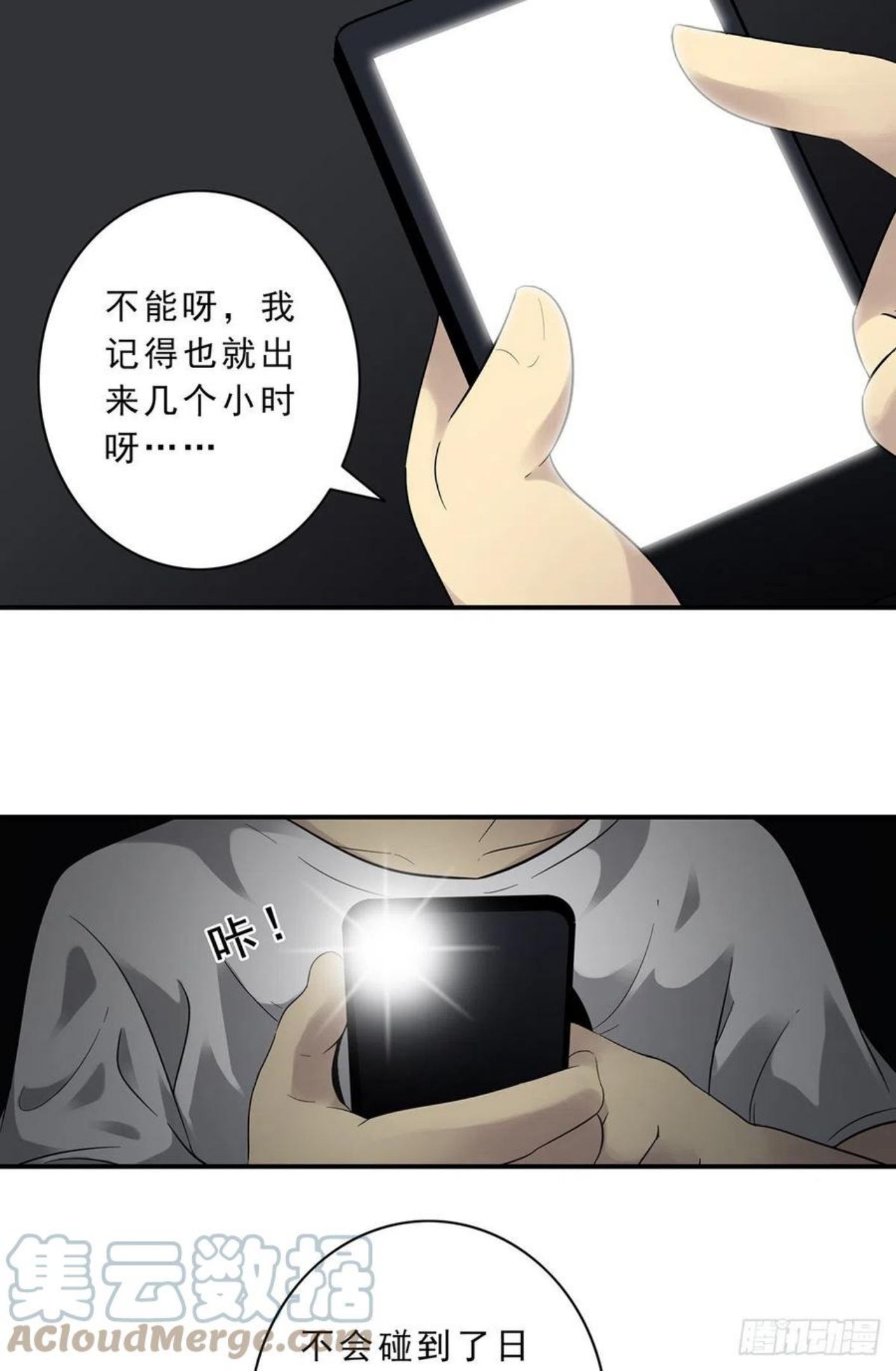 位列阴班漫画,第一话：初到阴间46图