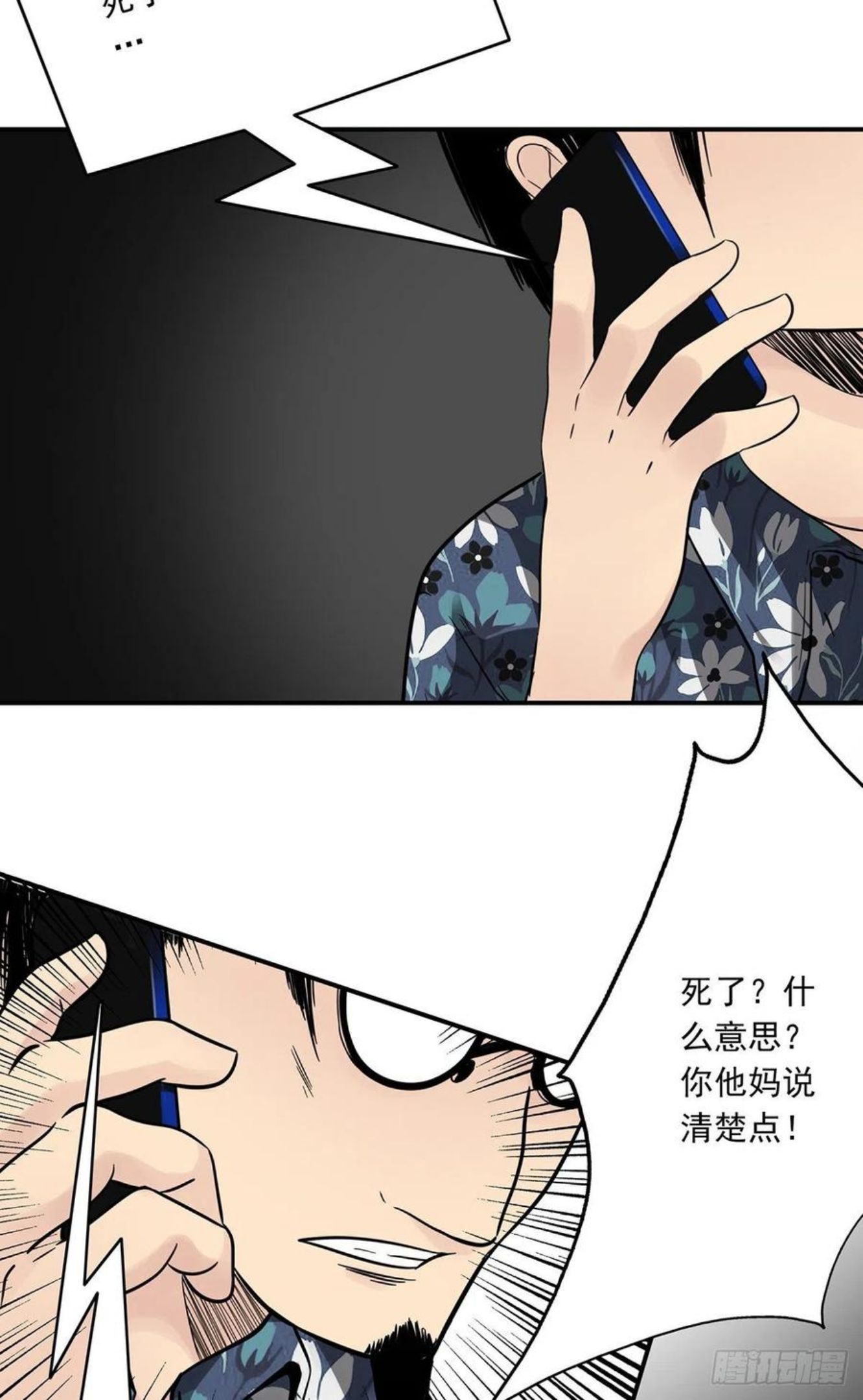 位列阴班从哪里看漫画,第十九话：无魂之尸22图