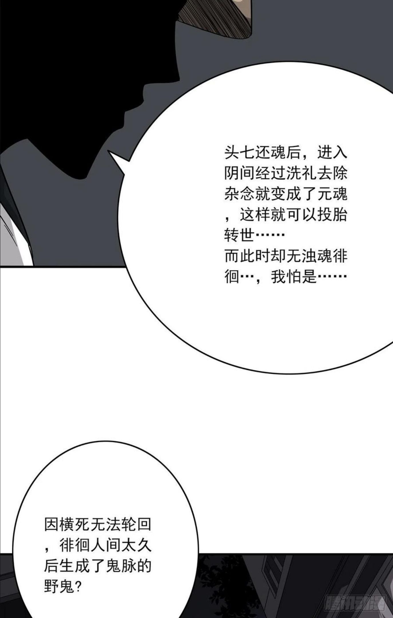 位列阴班漫画,第十九话：无魂之尸8图