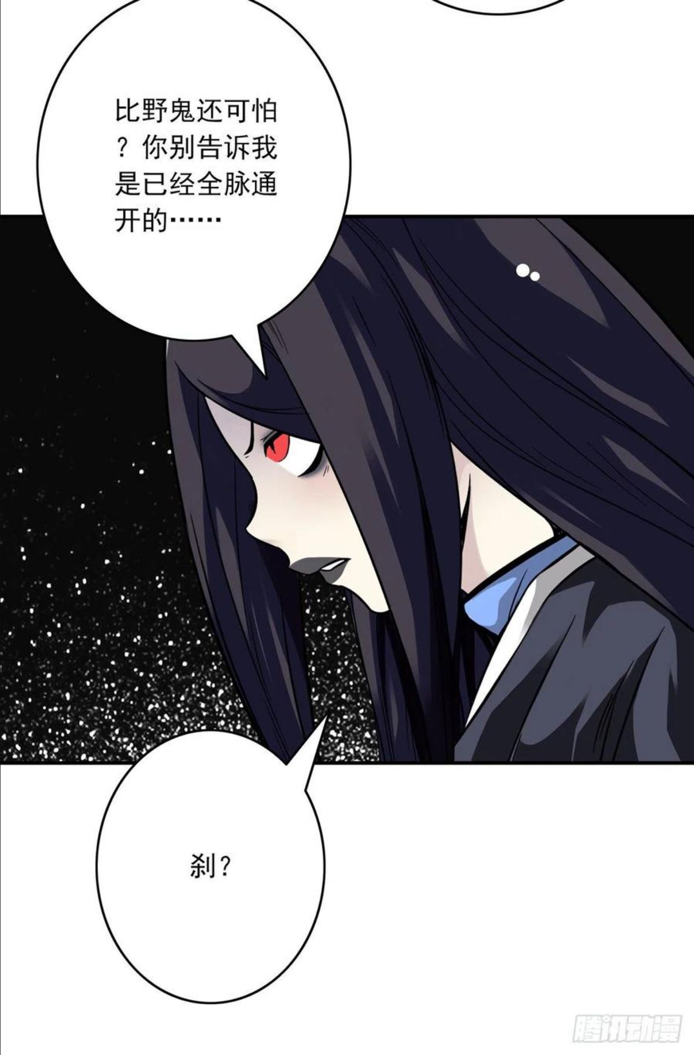 位列阴班漫画,第十九话：无魂之尸10图