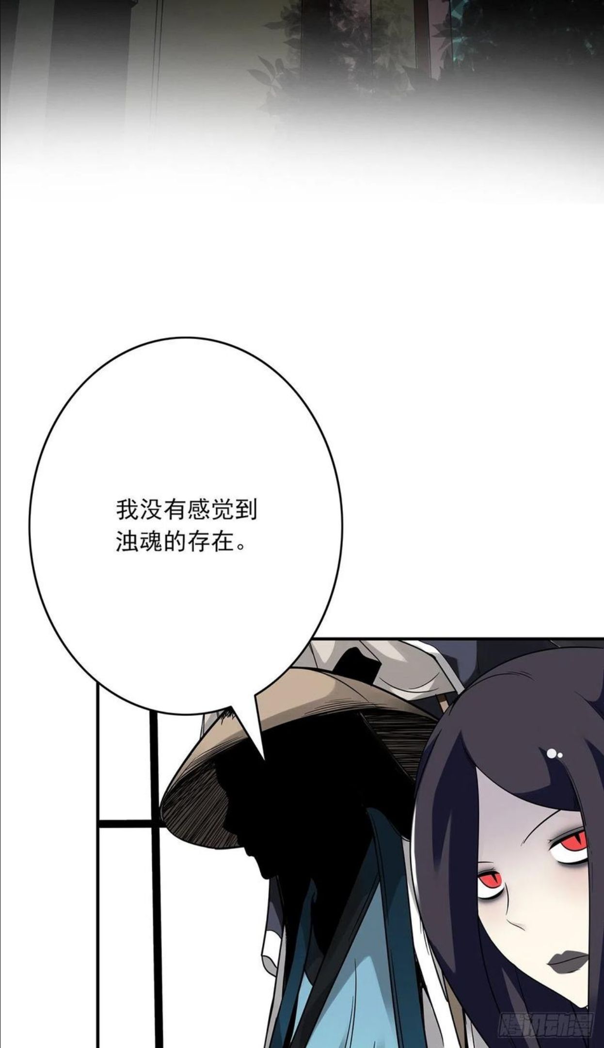 位列阴班从哪里看漫画,第十九话：无魂之尸4图