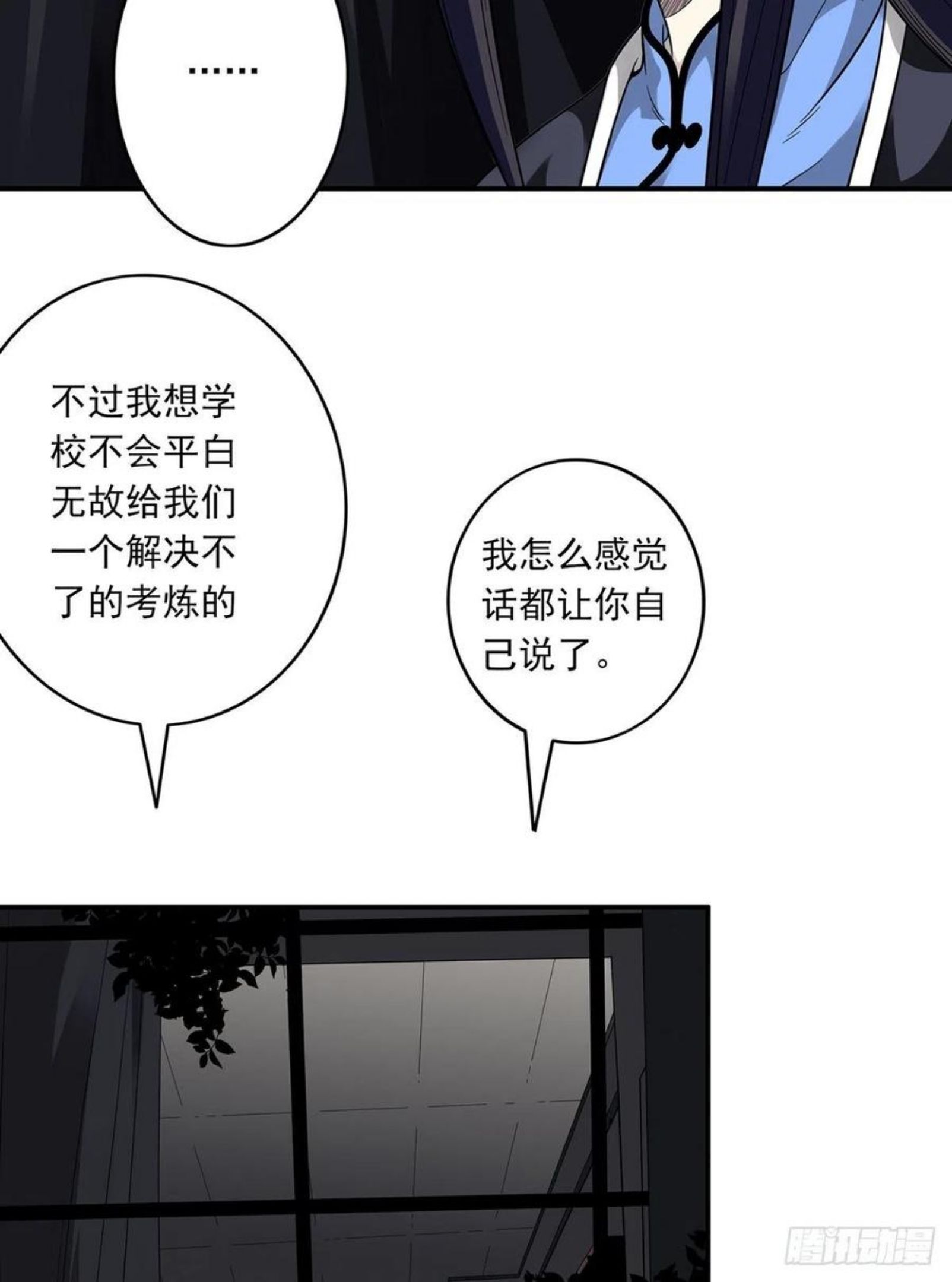 位列阴班漫画,第十九话：无魂之尸14图