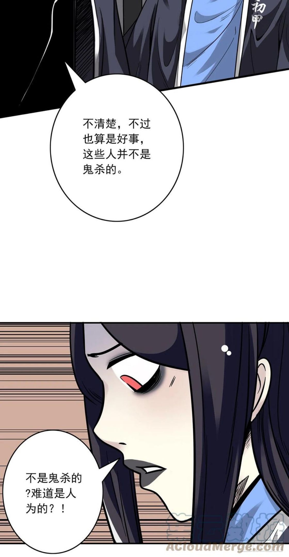 位列阴班漫画,第十九话：无魂之尸29图