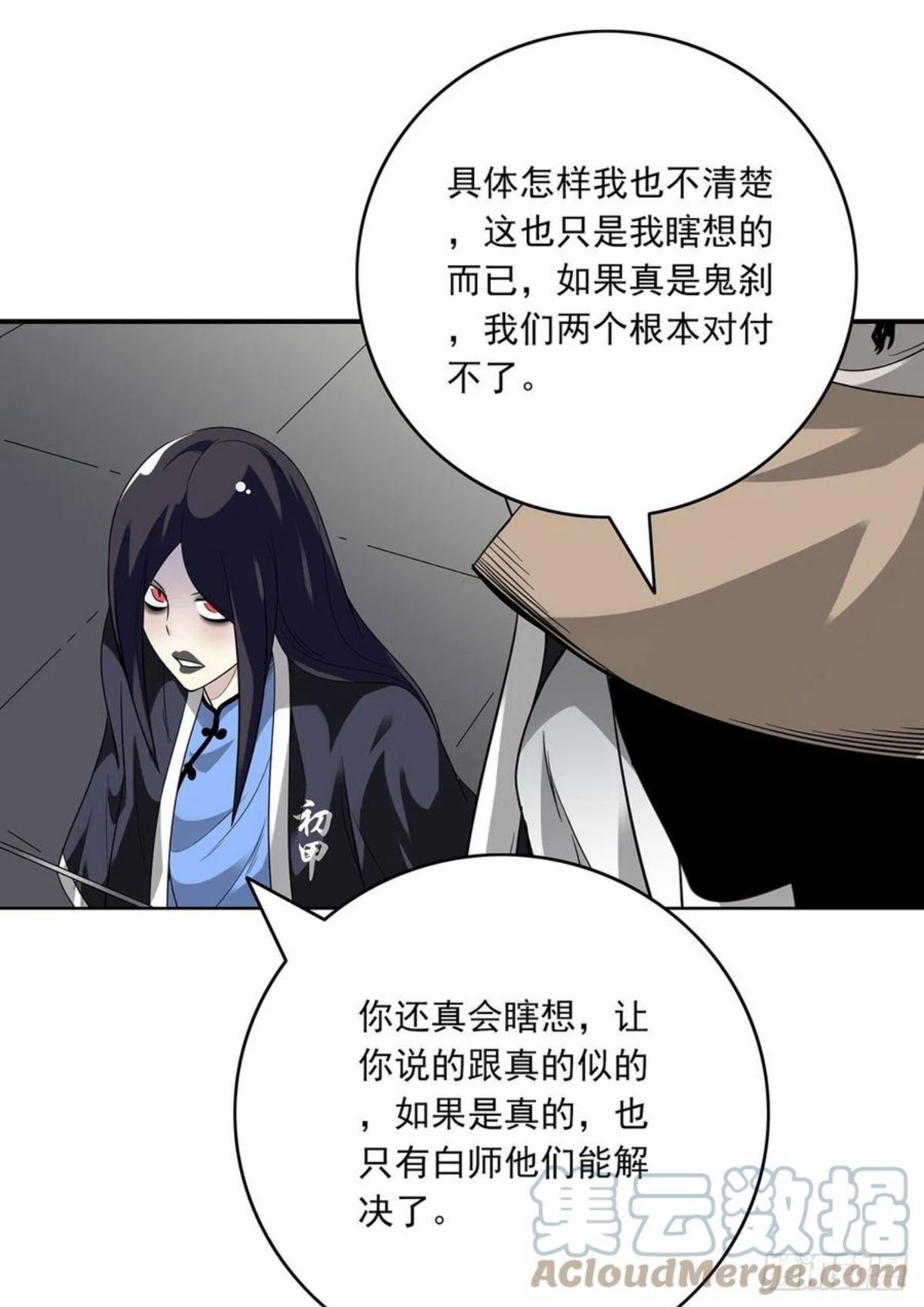 位列阴班从哪里看漫画,第十九话：无魂之尸11图