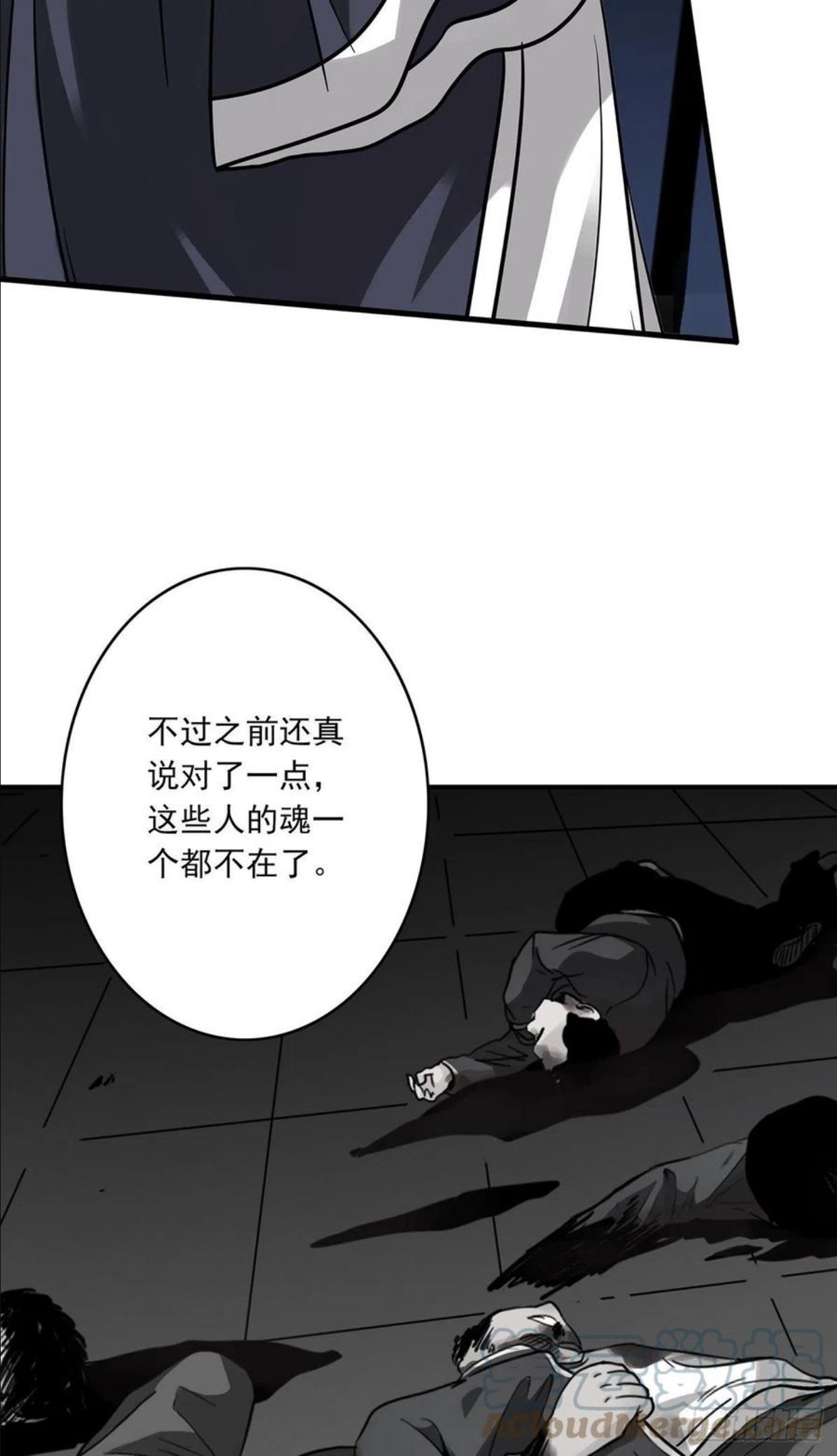 位列阴班漫画,第十九话：无魂之尸31图