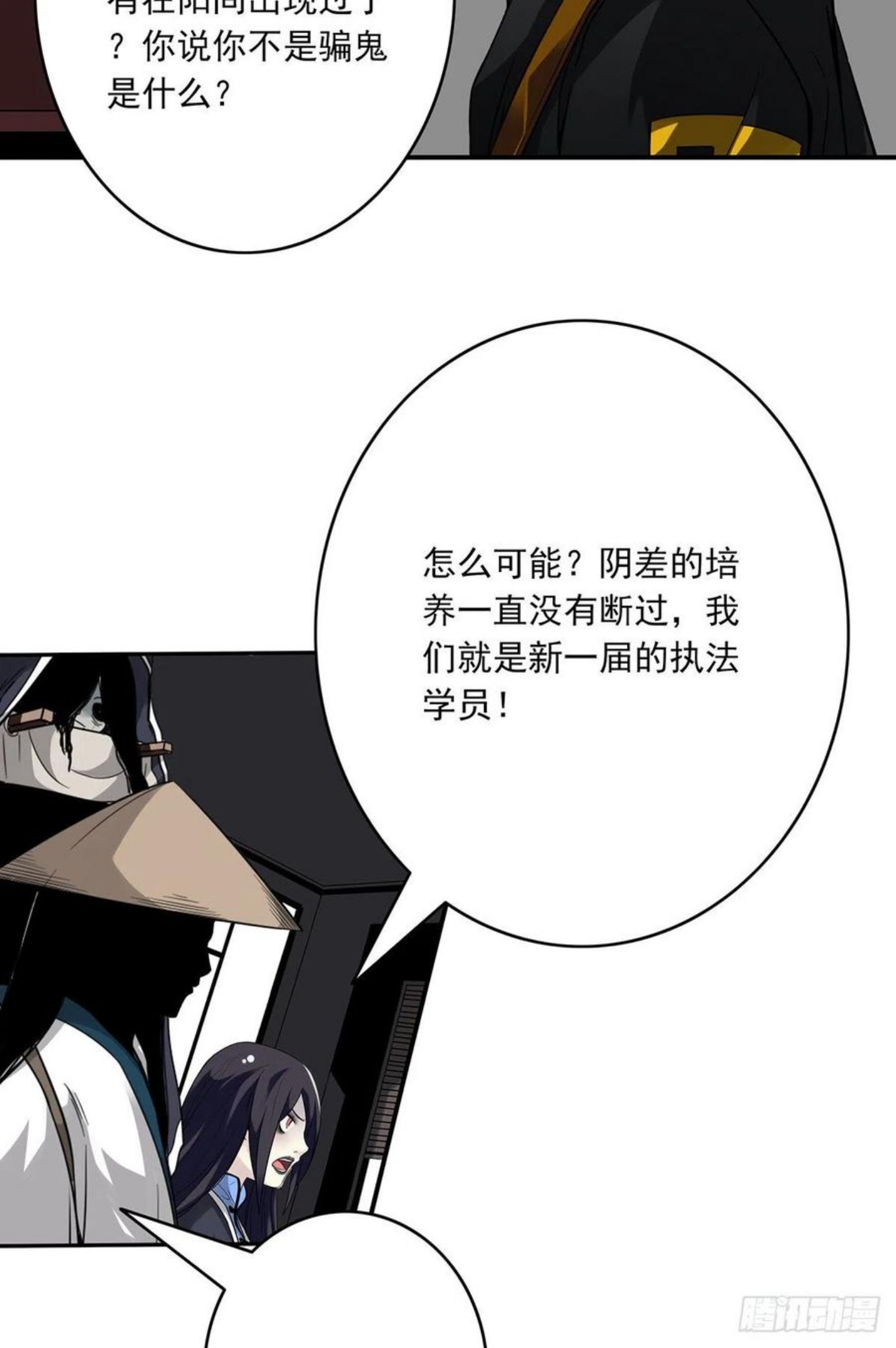 位列阴班漫画,第二十话：阴差_不存在的！15图