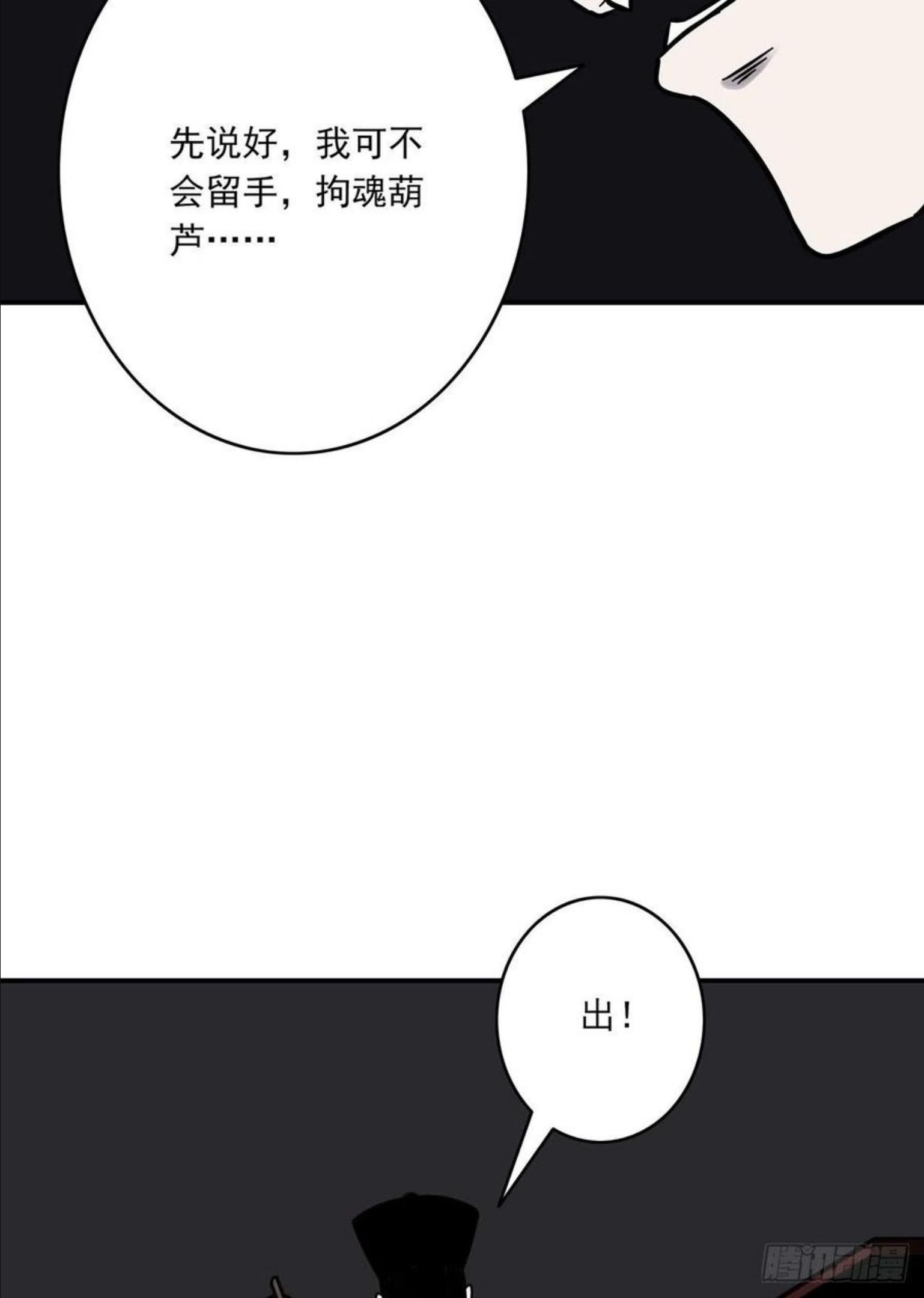 位列阴班原著小说漫画,第二十话：阴差_不存在的！50图