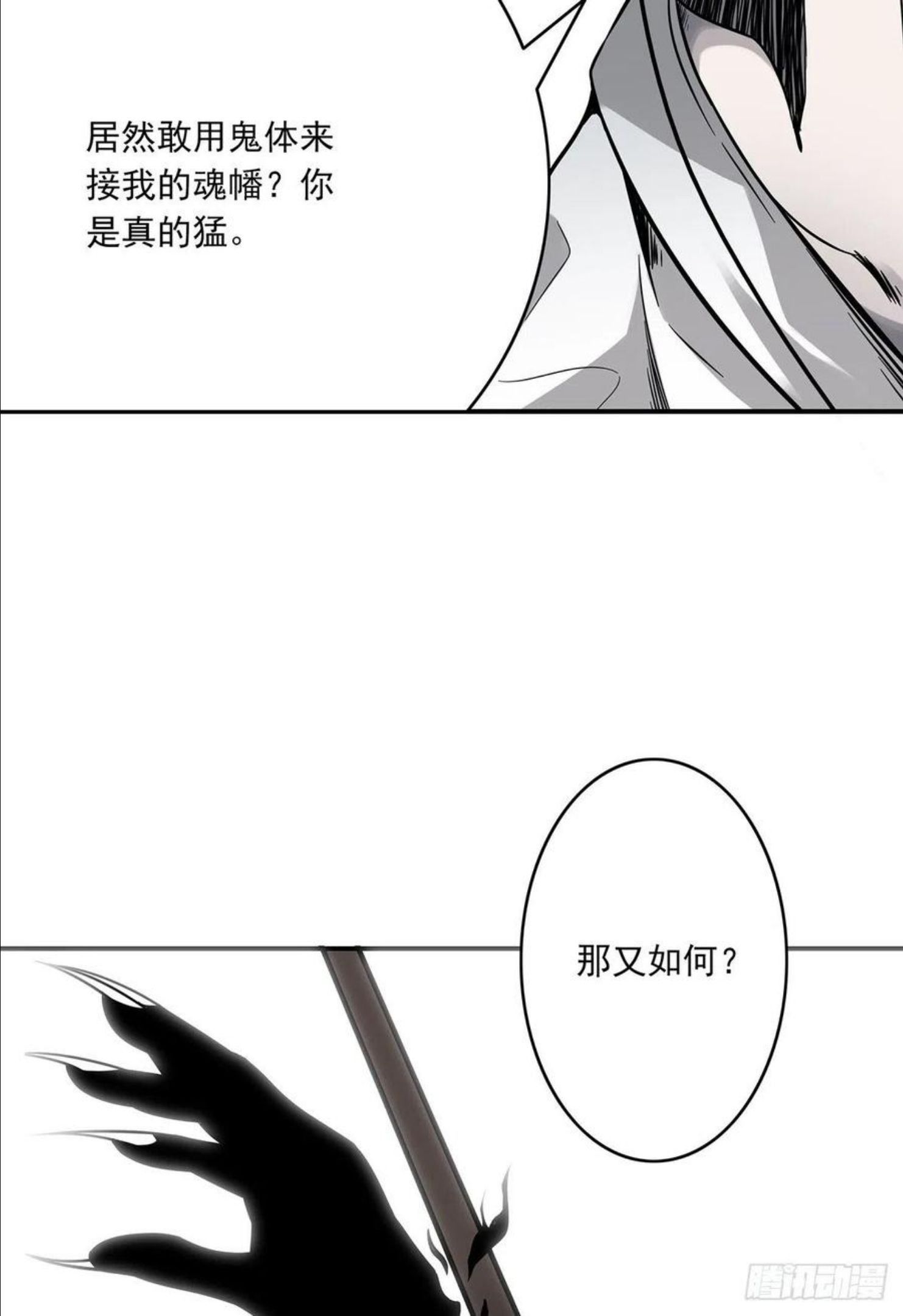 位列阴班漫画,第二十一话：封了你看你怎么玩！8图