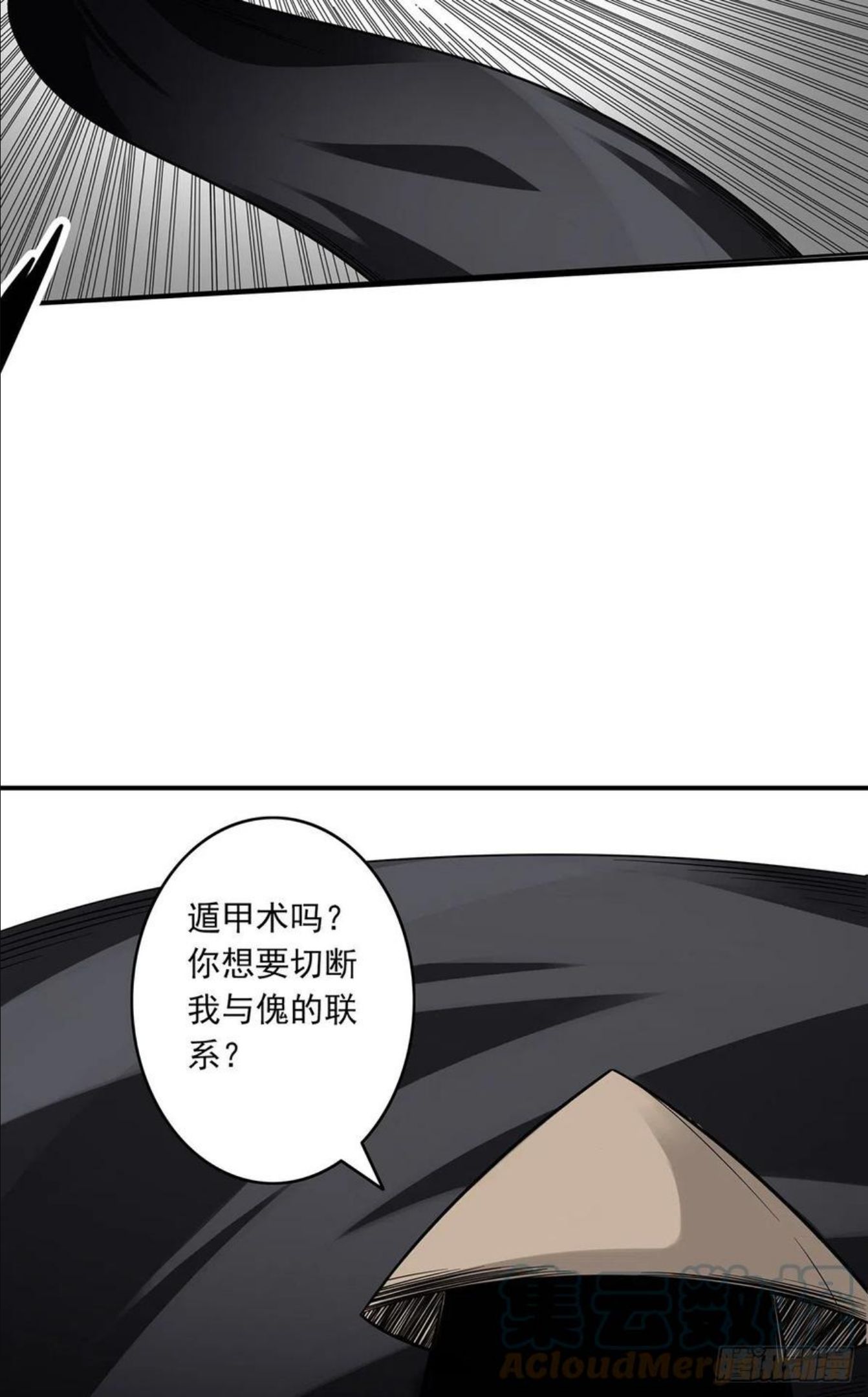 位列阴班漫画,第二十一话：封了你看你怎么玩！25图