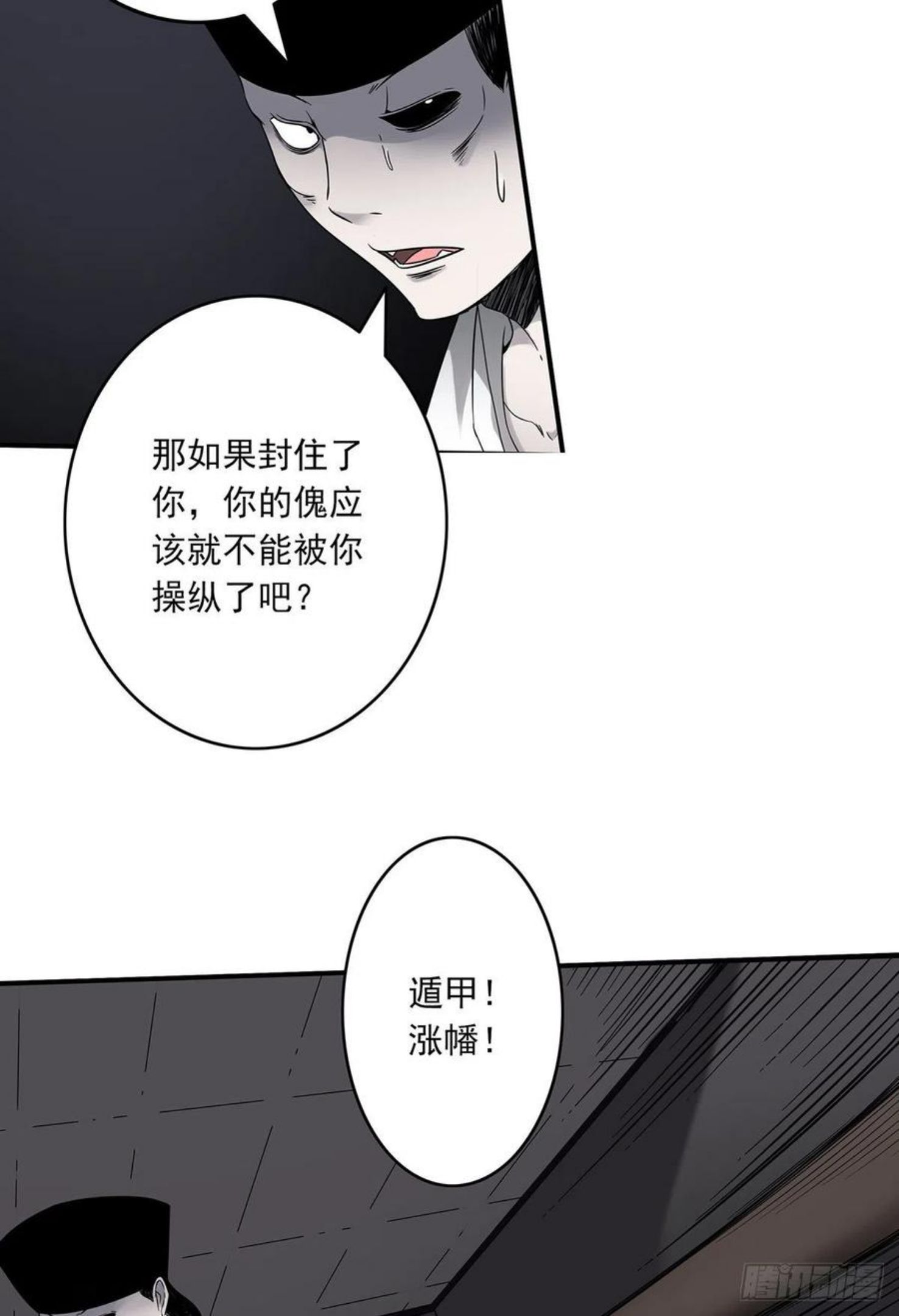 位列阴班漫画,第二十一话：封了你看你怎么玩！21图