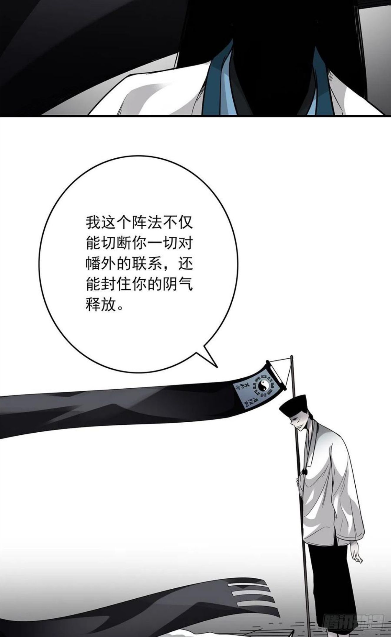 位列阴班漫画,第二十一话：封了你看你怎么玩！26图