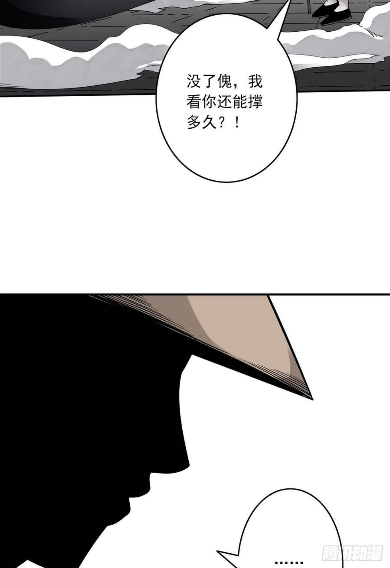 位列阴班从哪里看漫画,第二十一话：封了你看你怎么玩！27图