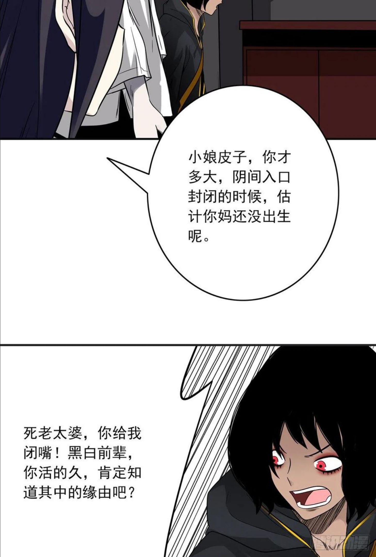 位列阴班漫画,第二十二话：鬼刹境？！24图