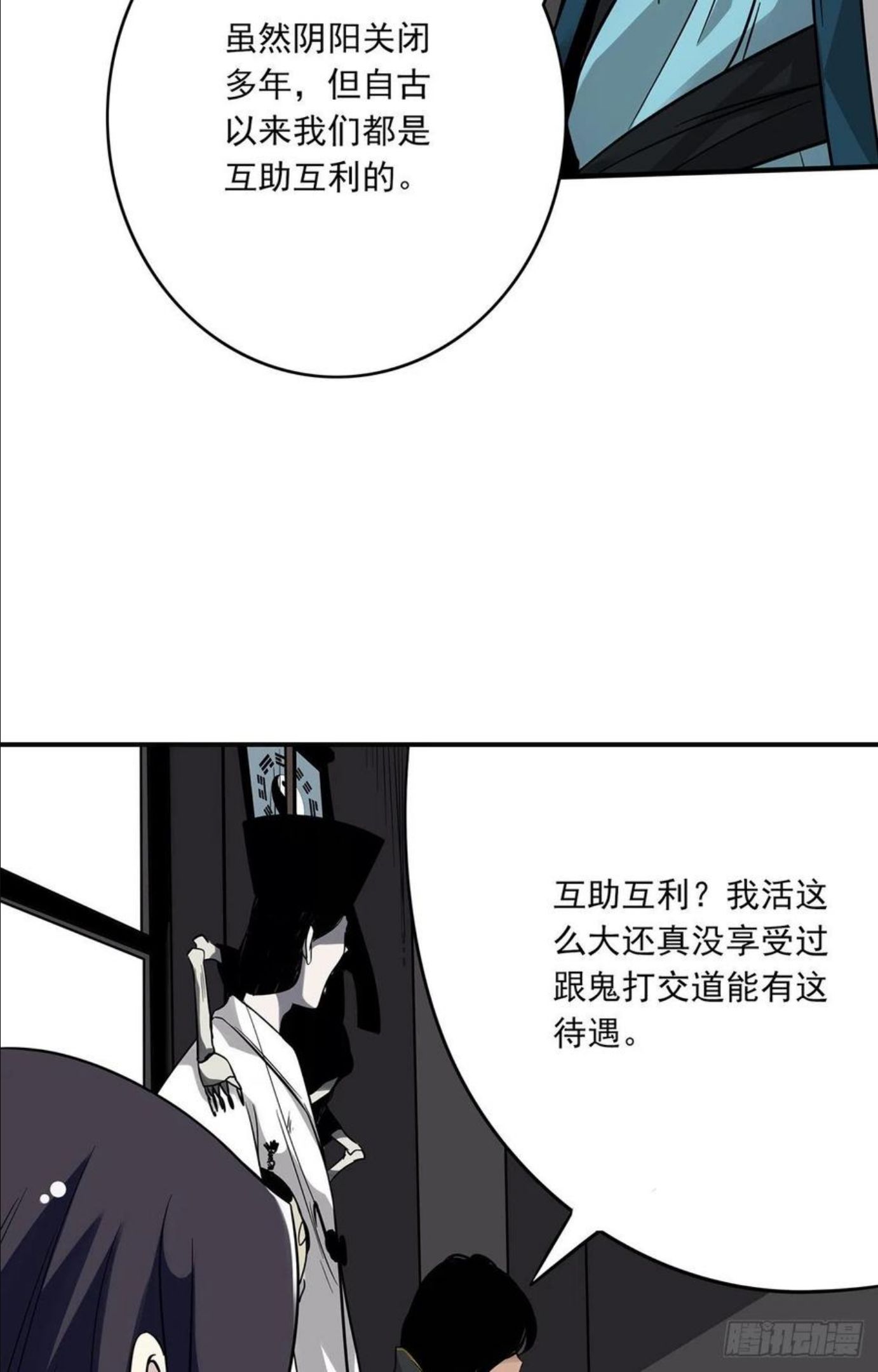 位列阴班漫画,第二十二话：鬼刹境？！23图