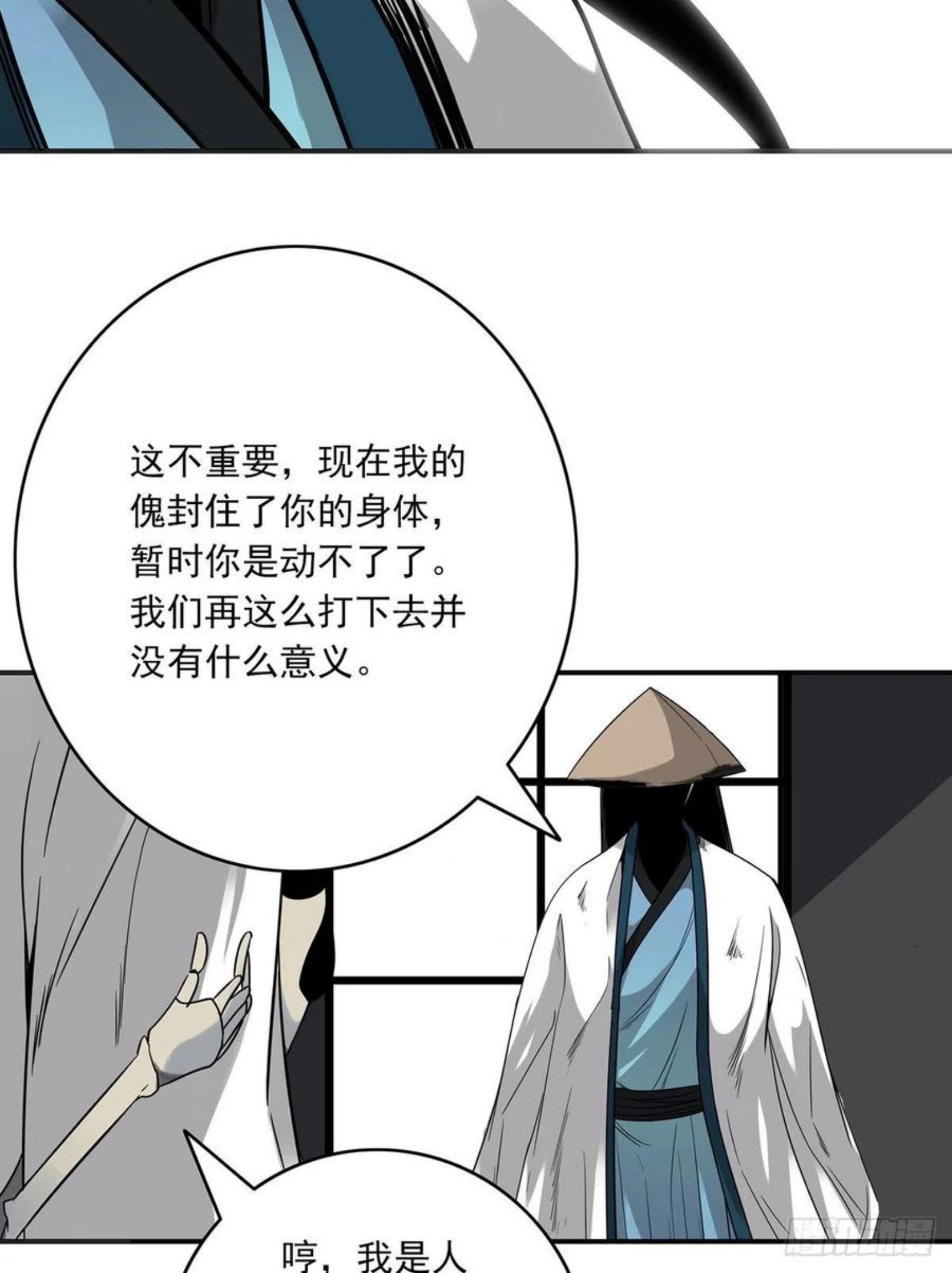 位列阴班漫画,第二十二话：鬼刹境？！21图