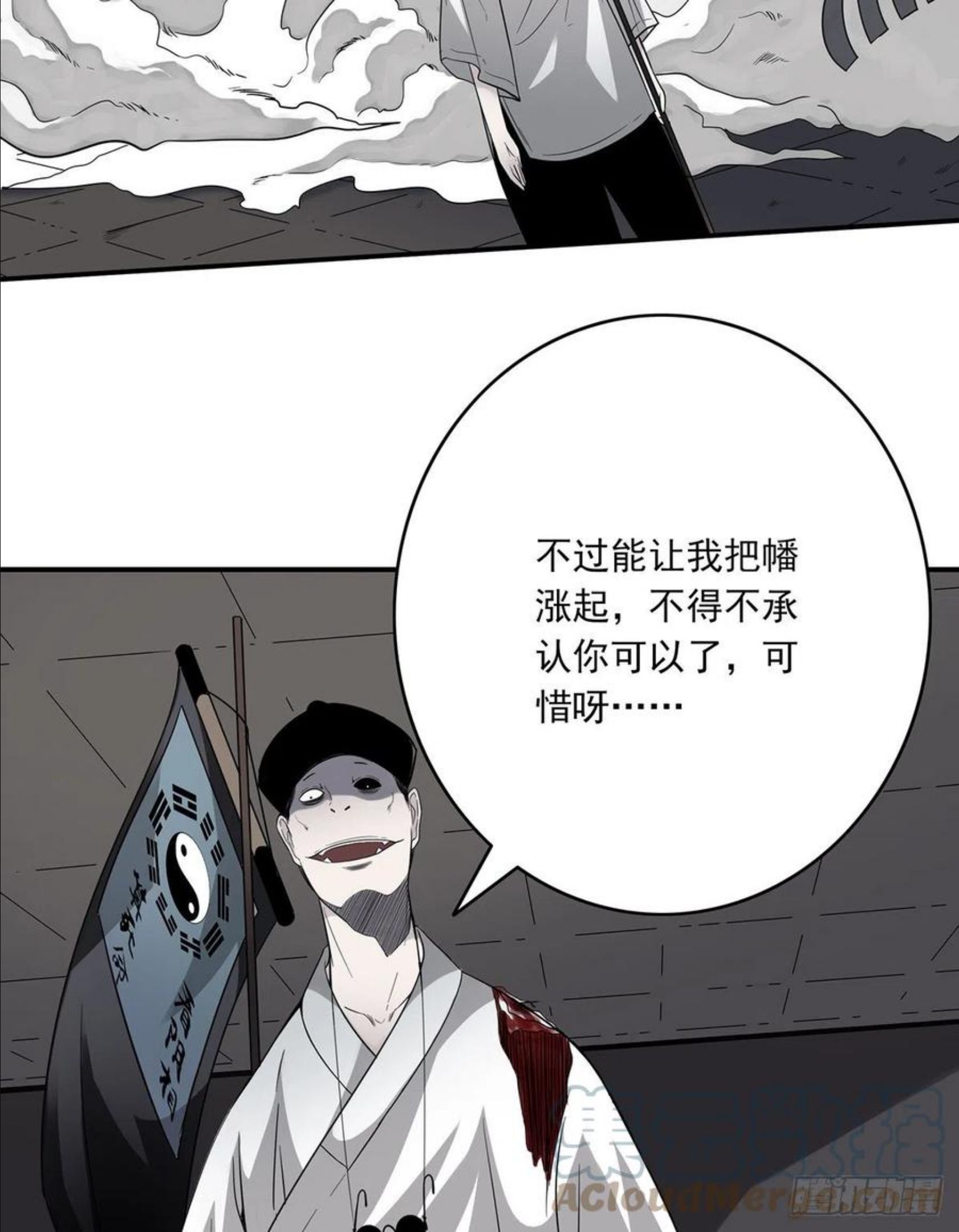 位列阴班漫画,第二十二话：鬼刹境？！4图