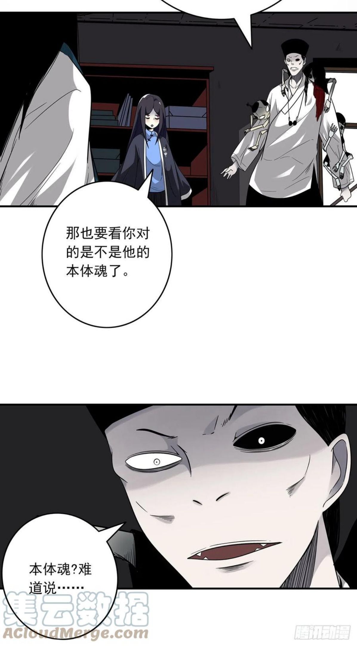 位列阴班漫画,第二十二话：鬼刹境？！19图