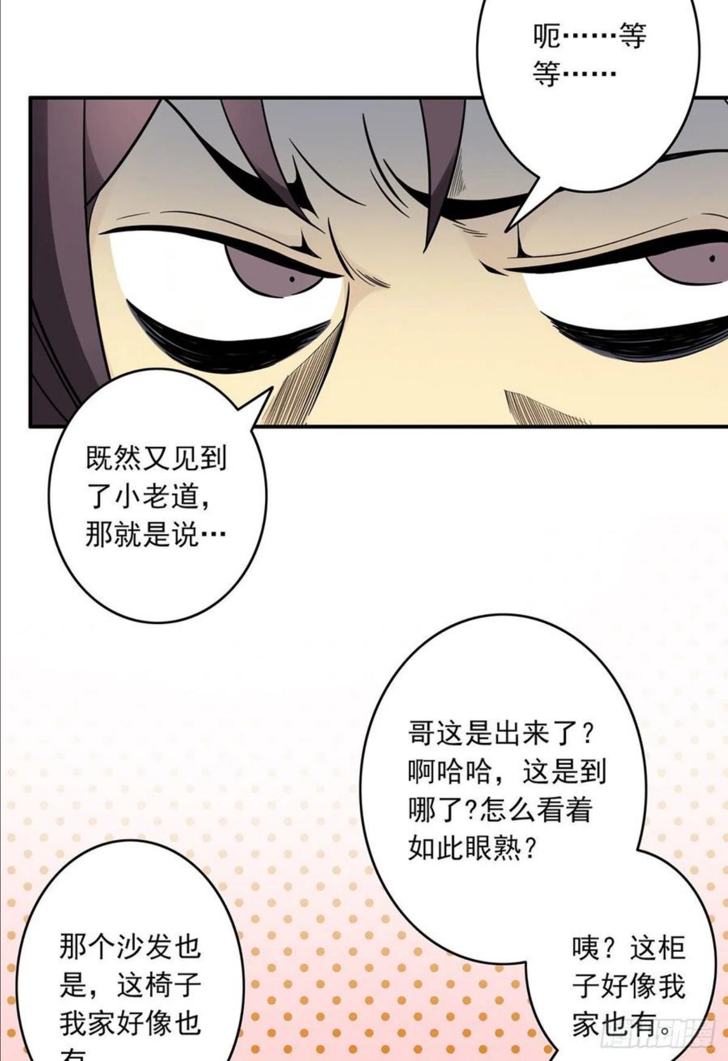 位列阴班漫画,第二十三话：这里好眼熟呀。8图