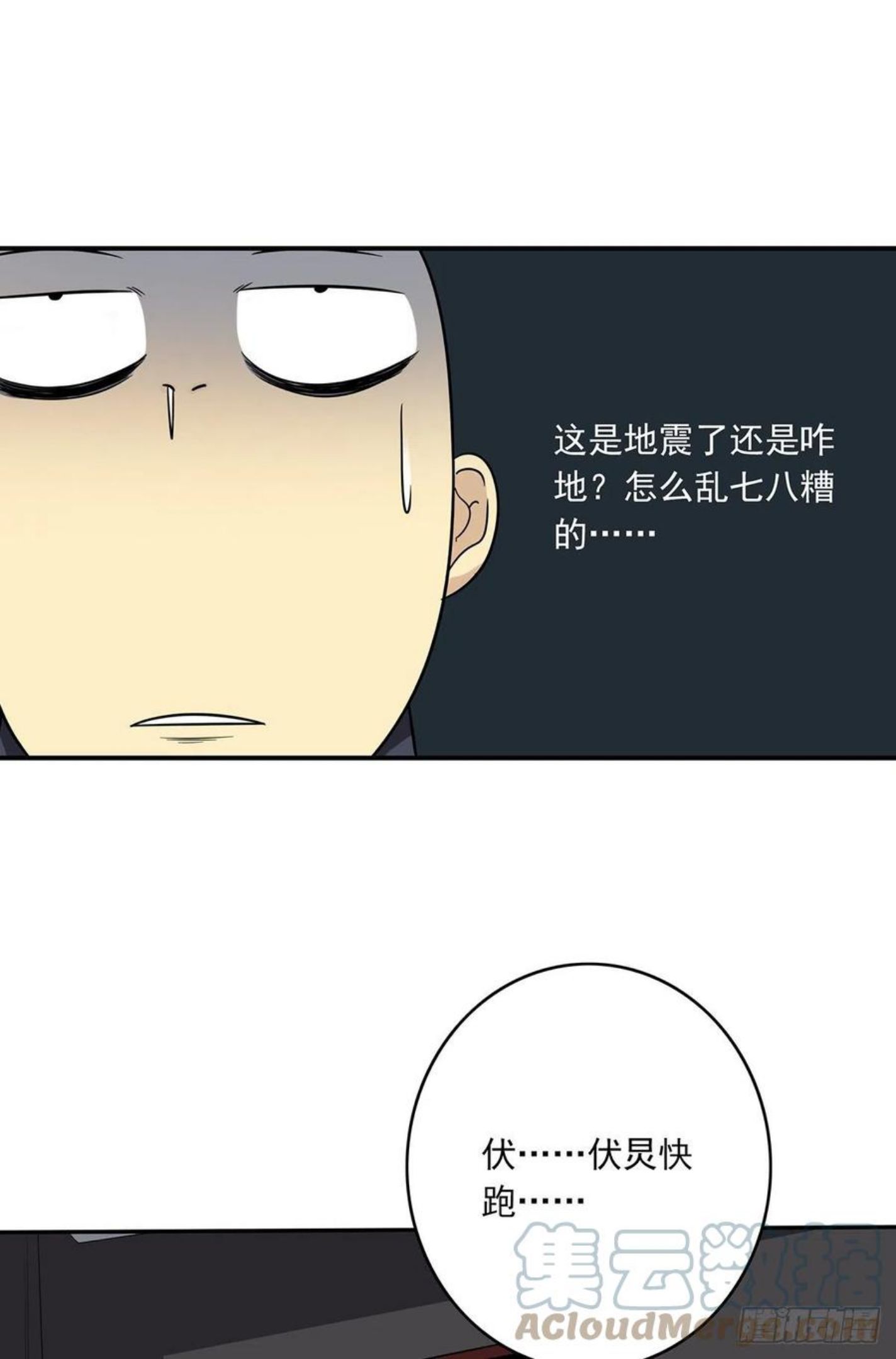 位列阴班漫画,第二十三话：这里好眼熟呀。11图