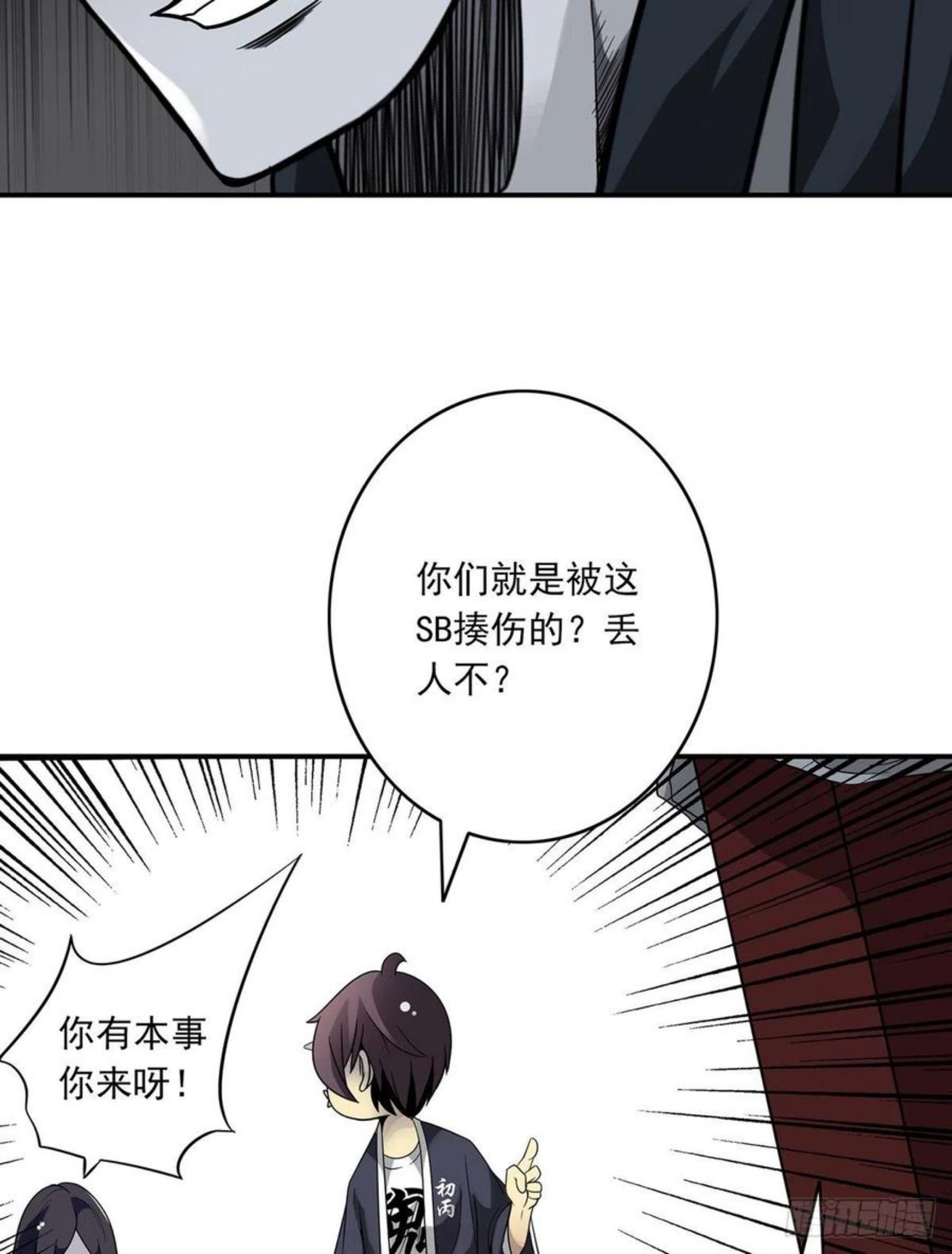 位列阴班漫画,第二十三话：这里好眼熟呀。24图