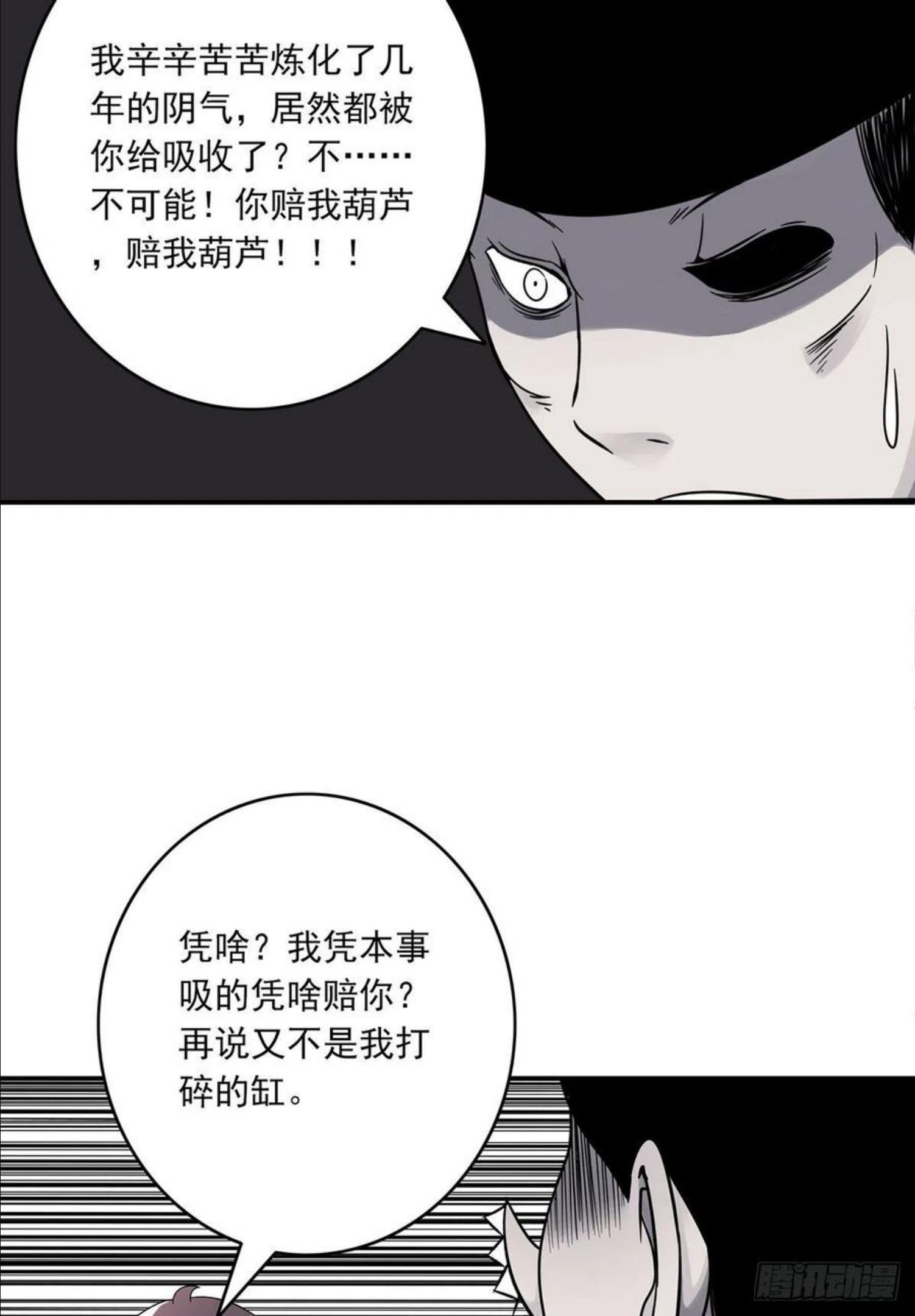 位列阴班漫画,第二十四话：便宜都被你占了！14图