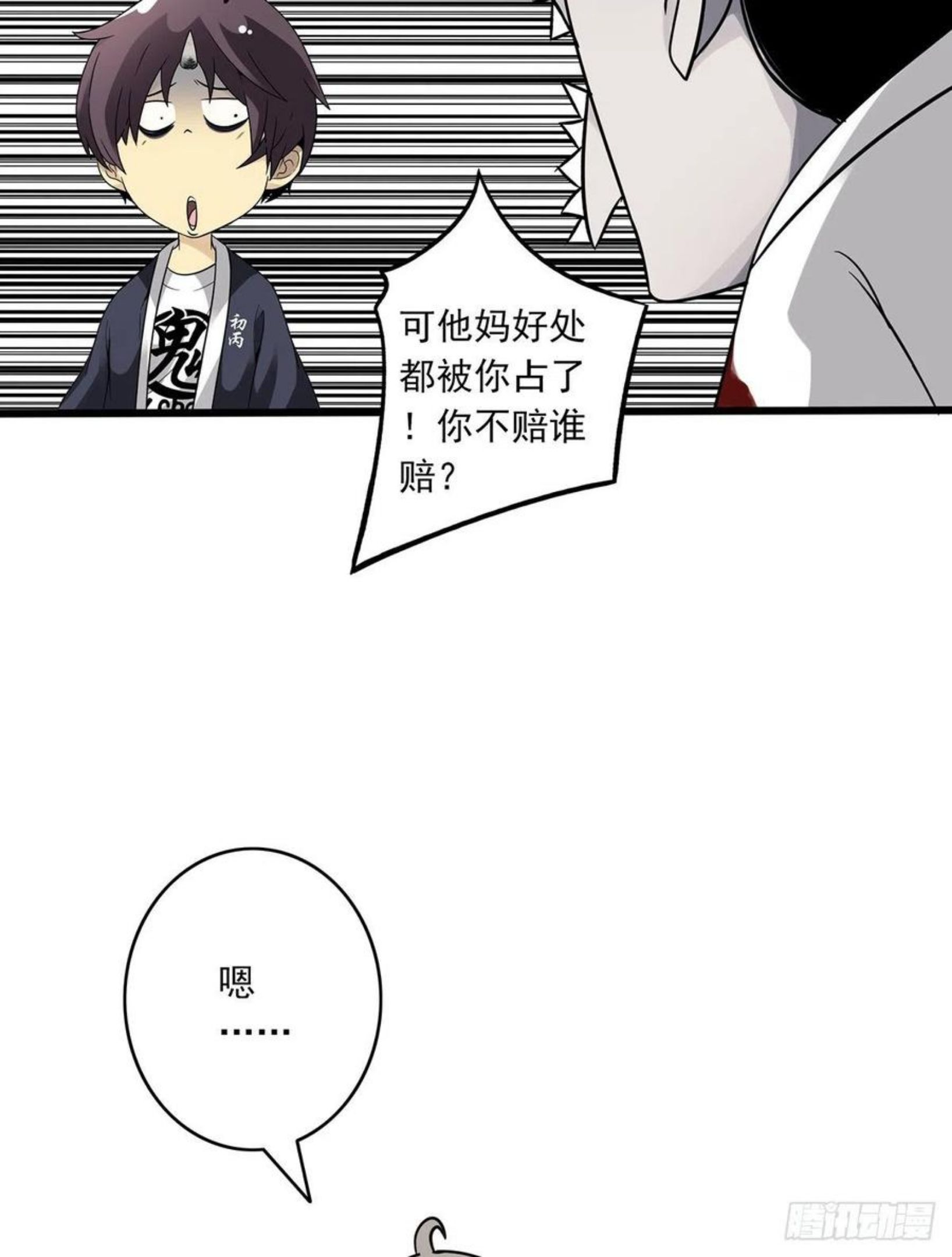 位列阴班漫画,第二十四话：便宜都被你占了！15图