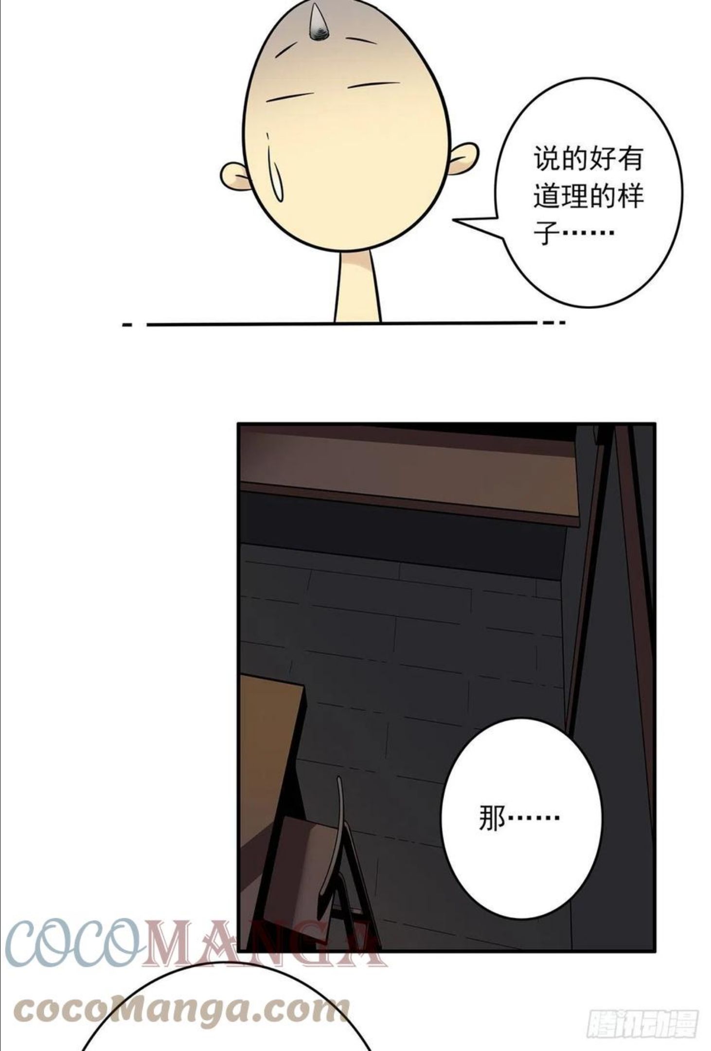 位列阴班漫画,第二十四话：便宜都被你占了！16图