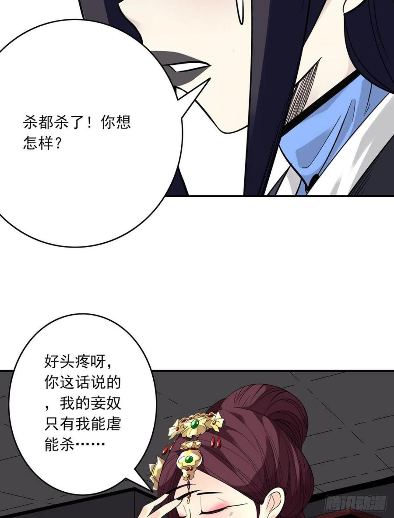 位列阴班漫画,第二十五话：好久不见18图