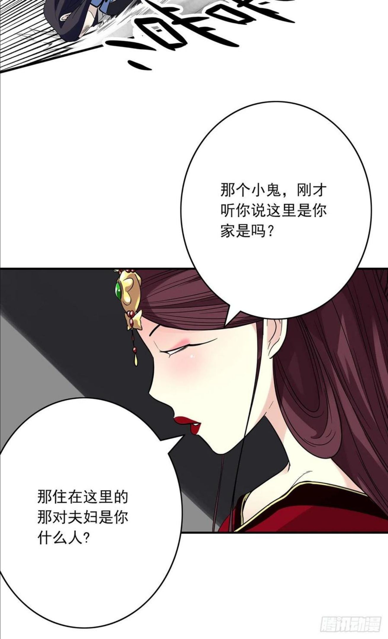 位列阴班漫画,第二十五话：好久不见26图