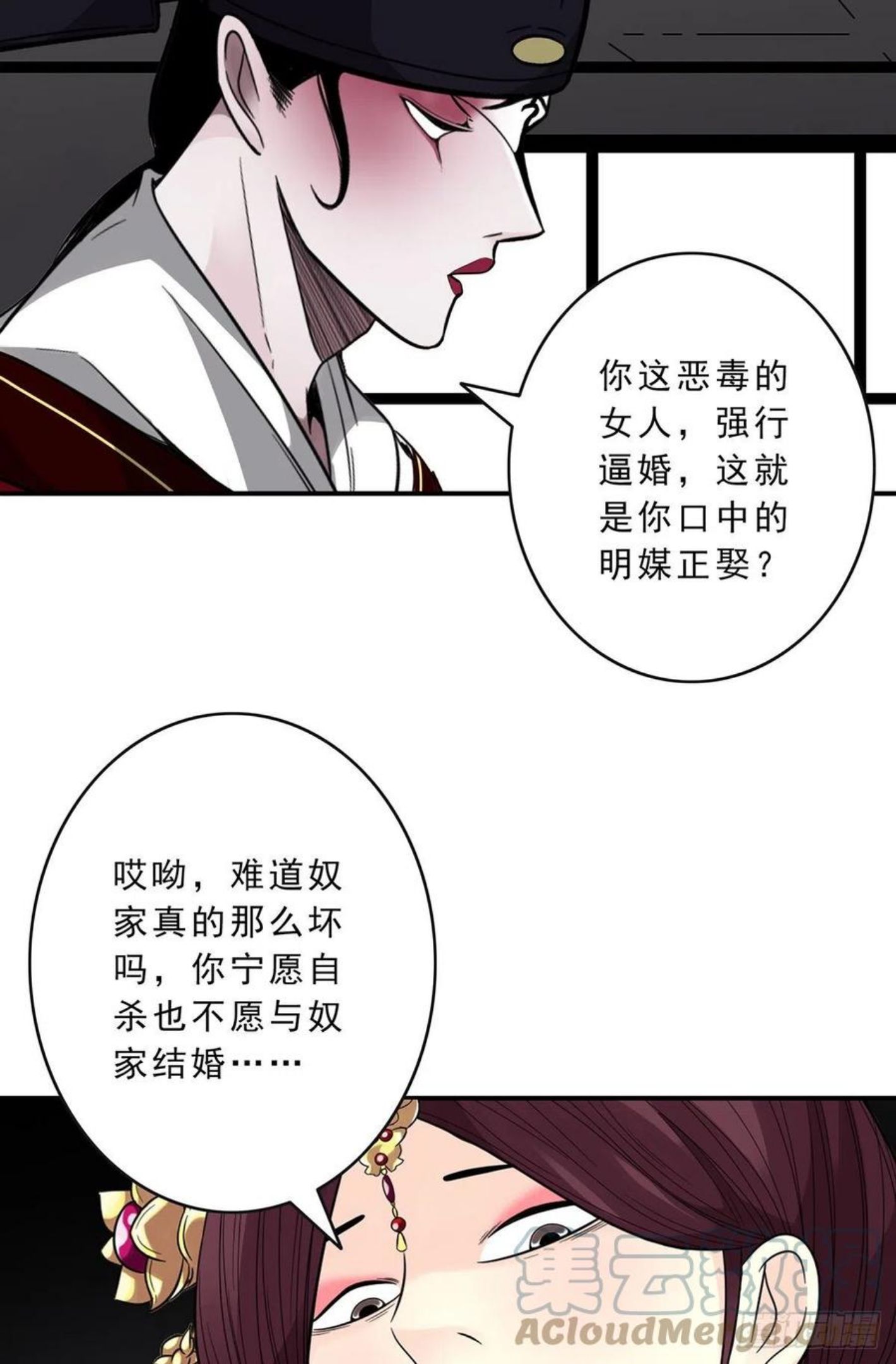 位列阴班漫画,第二十六话：明媒正娶？！16图