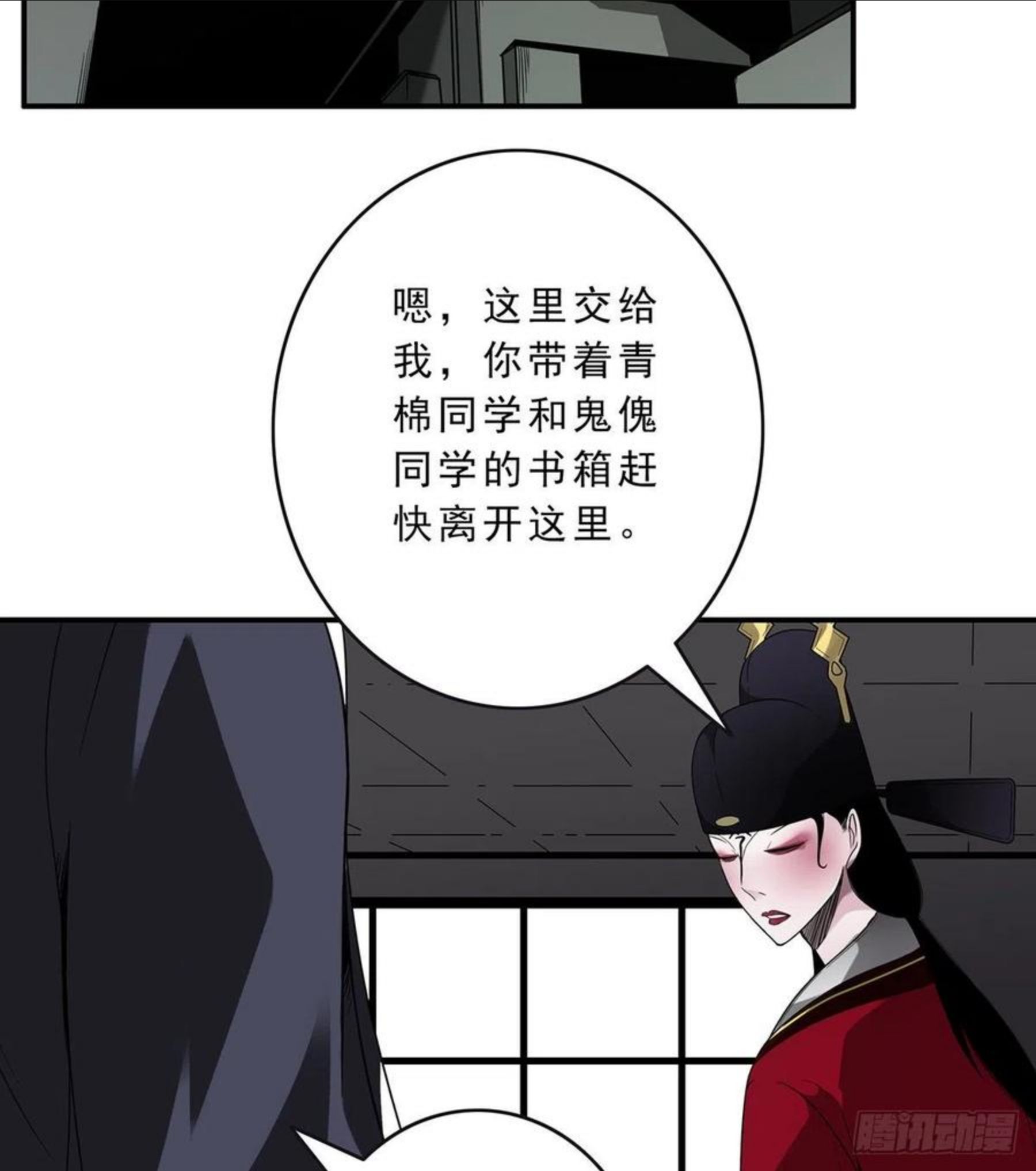 位列阴班漫画,第二十六话：明媒正娶？！3图