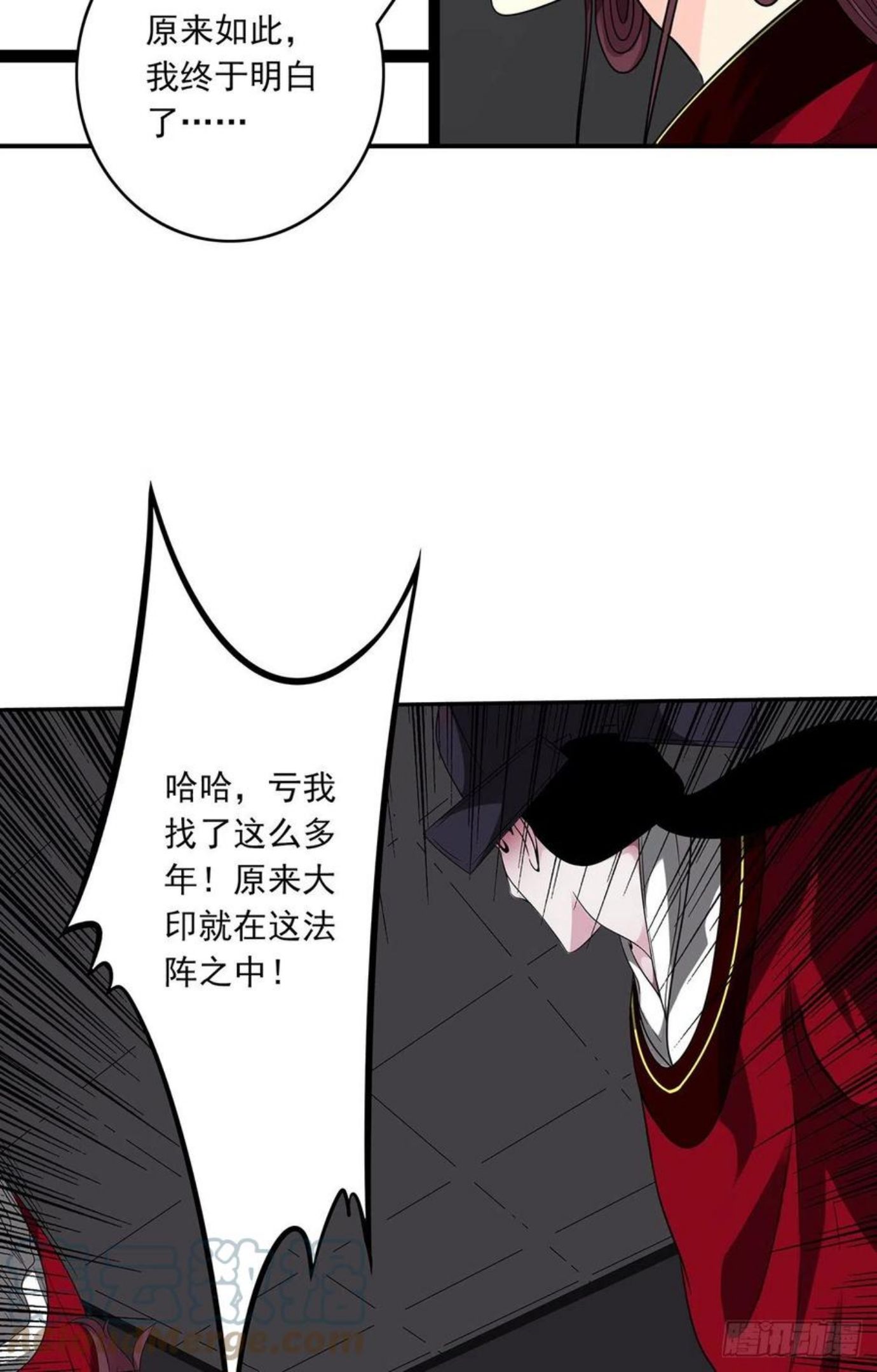 位列阴班免费阅读下拉式漫画,第二十七话：阴阳法印！4图