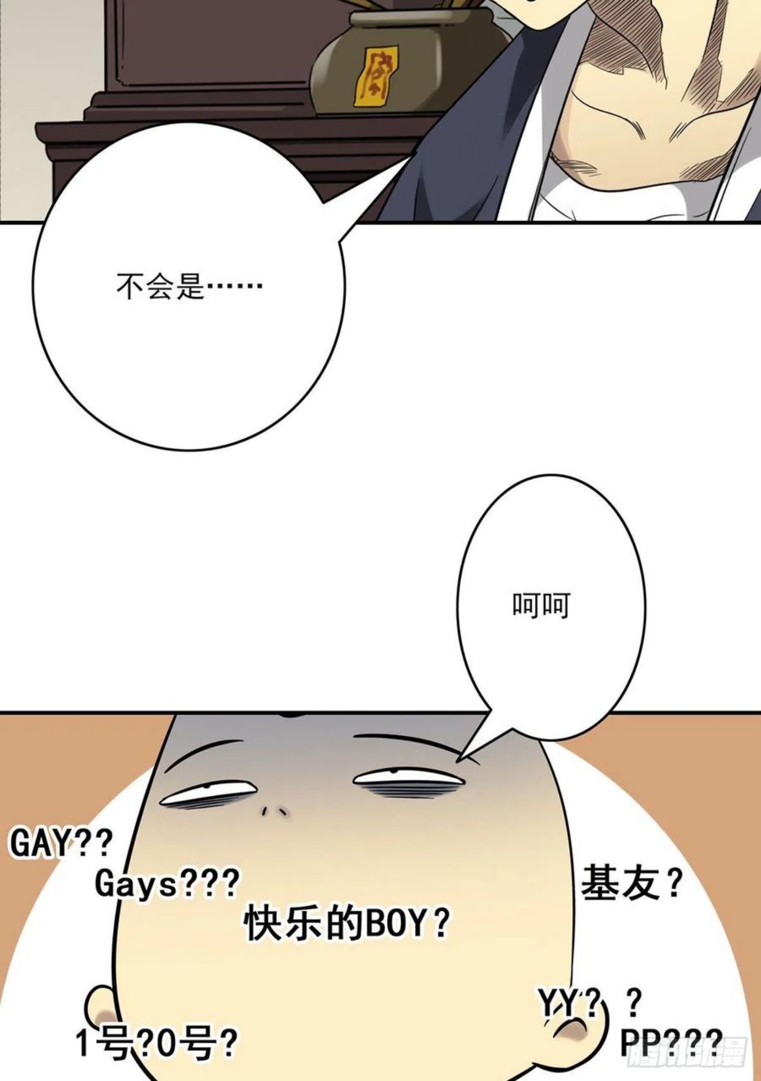 位列阴班漫画,第二十七话：阴阳法印！17图