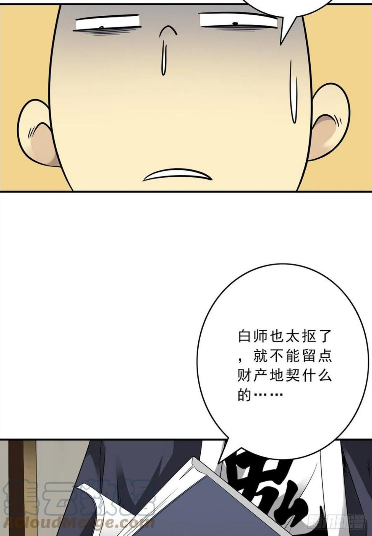 位列阴班漫画,第二十七话：阴阳法印！25图