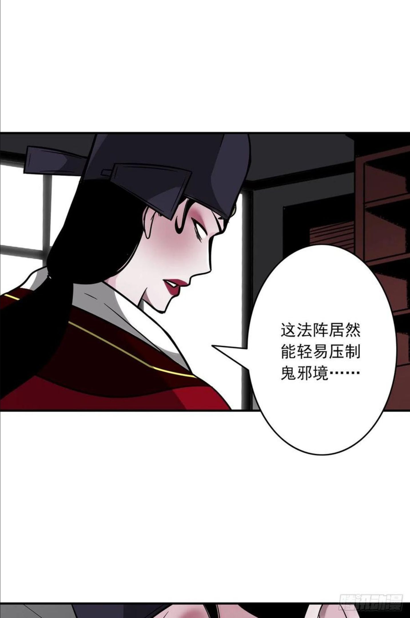 位列阴班漫画,第二十七话：阴阳法印！11图