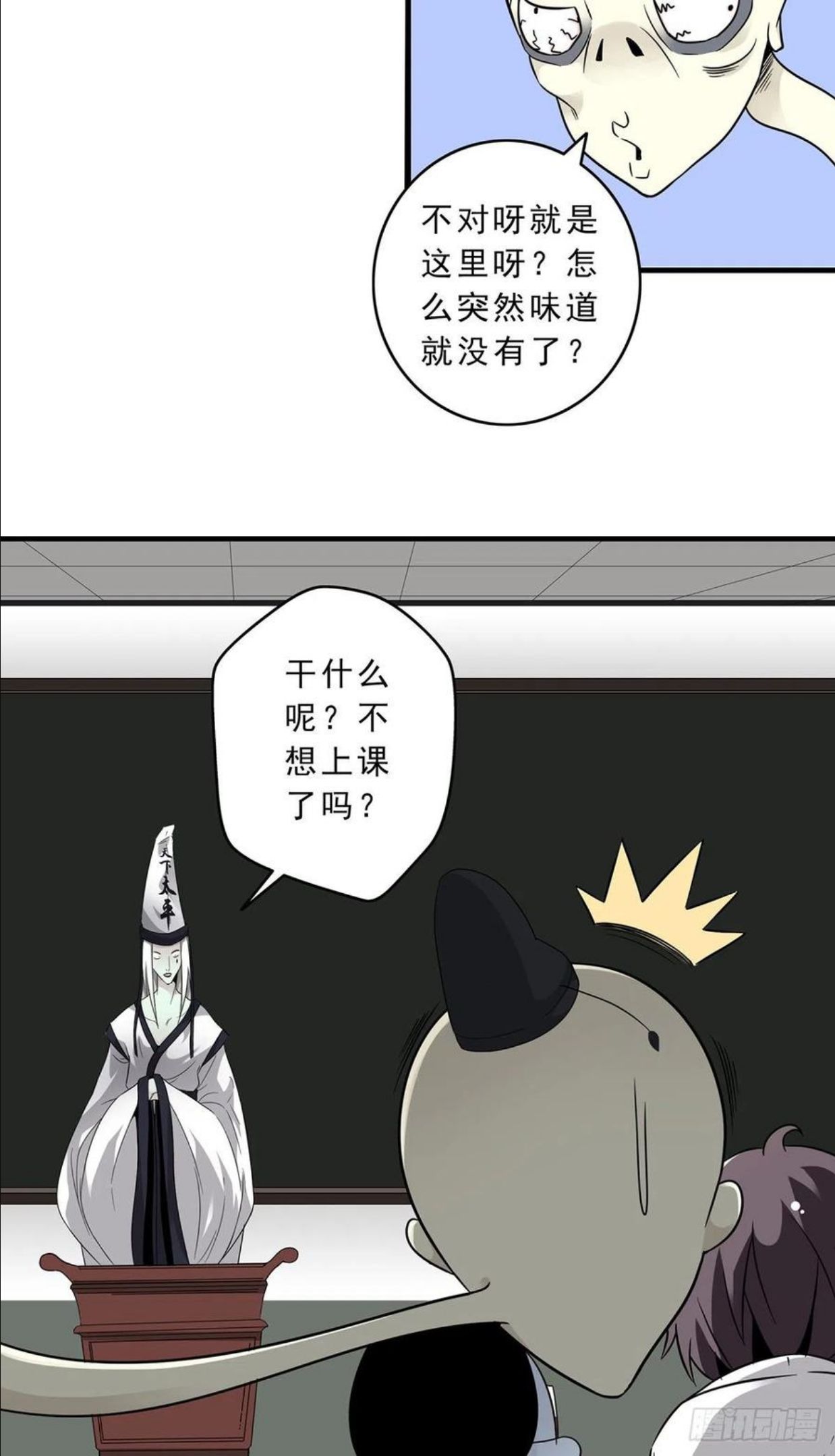 位列阴班漫画,第二话：整蛊节目？27图