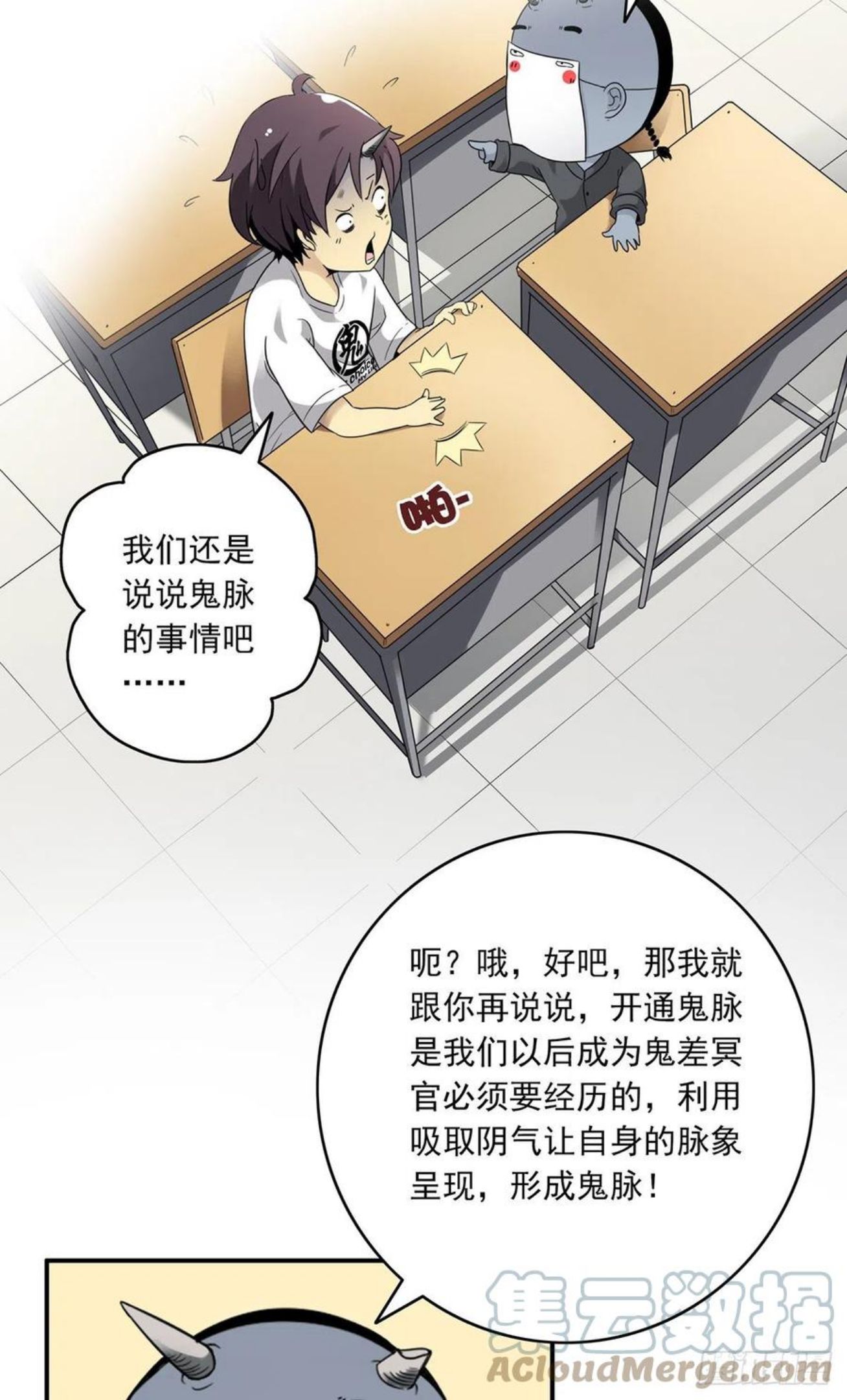 位列阴班漫画,第二话：整蛊节目？43图