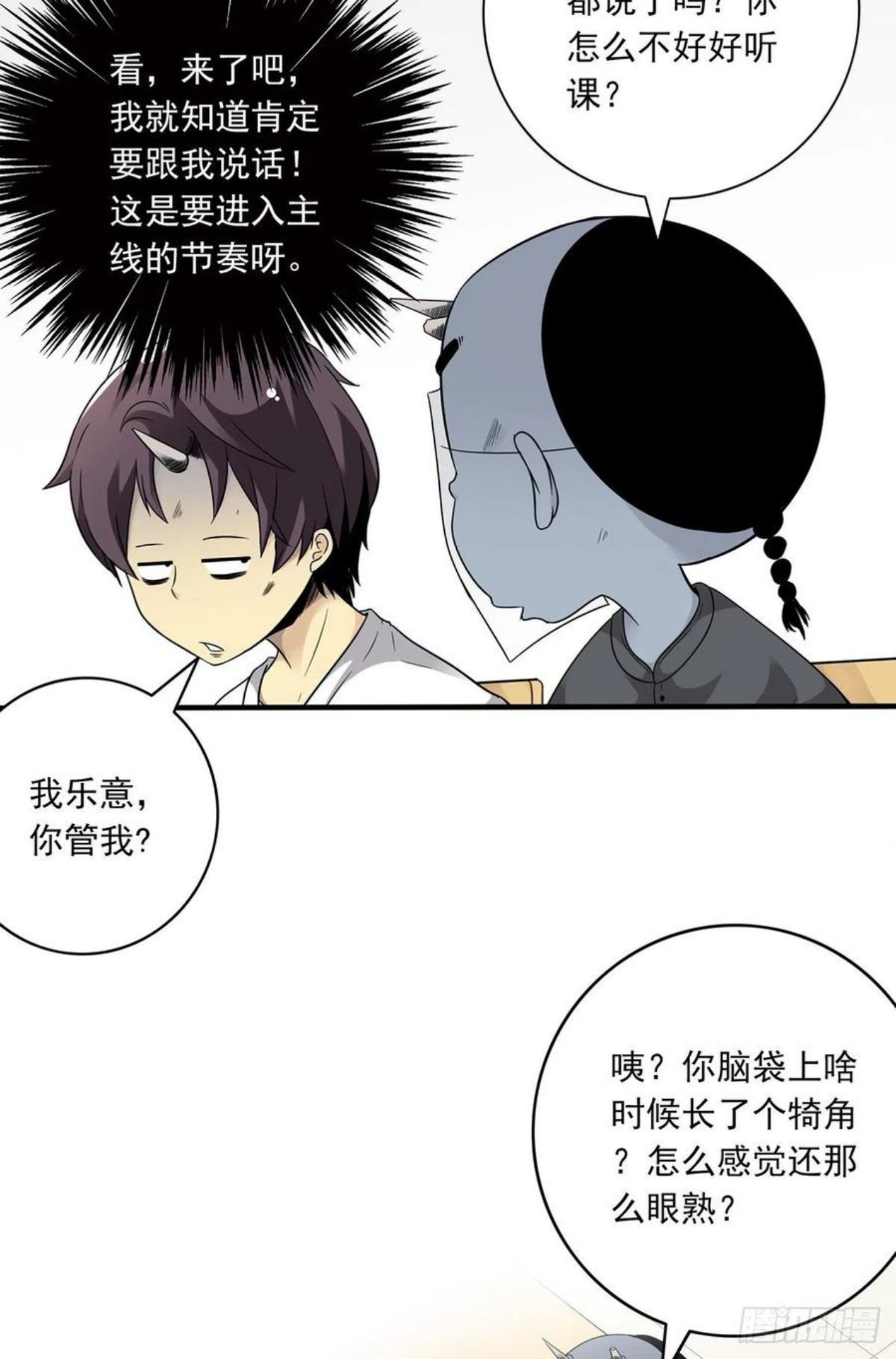 位列阴班漫画,第二话：整蛊节目？42图