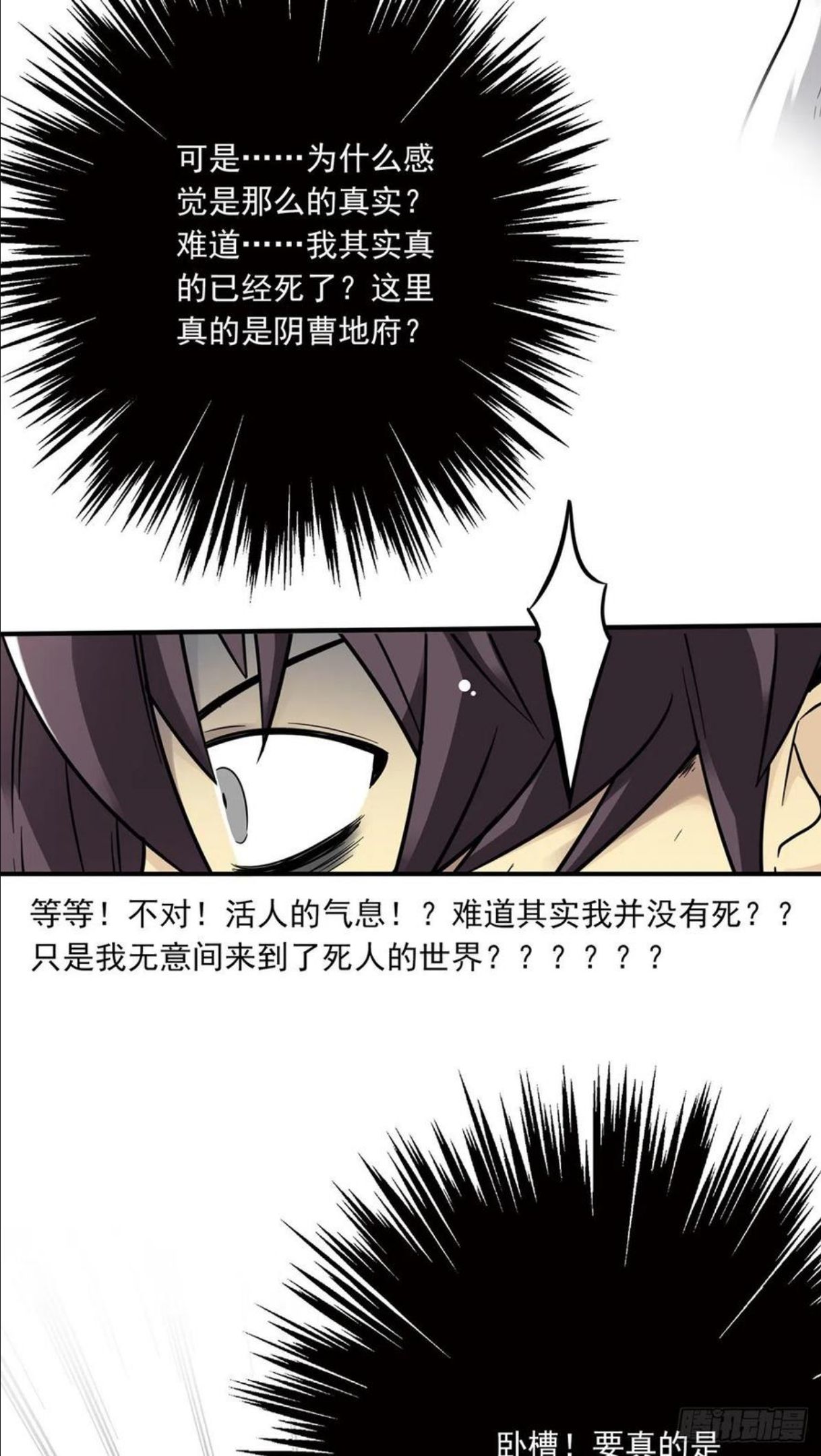 位列阴班漫画,第二话：整蛊节目？33图