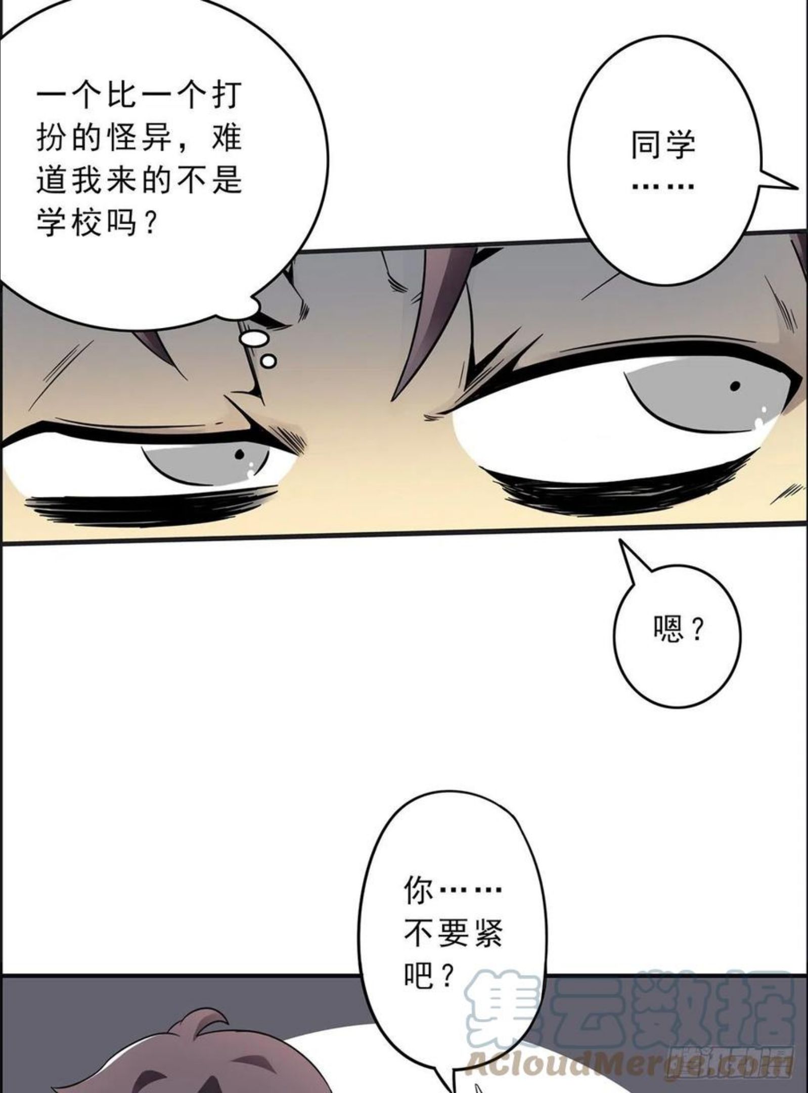 位列阴班漫画,第二话：整蛊节目？13图