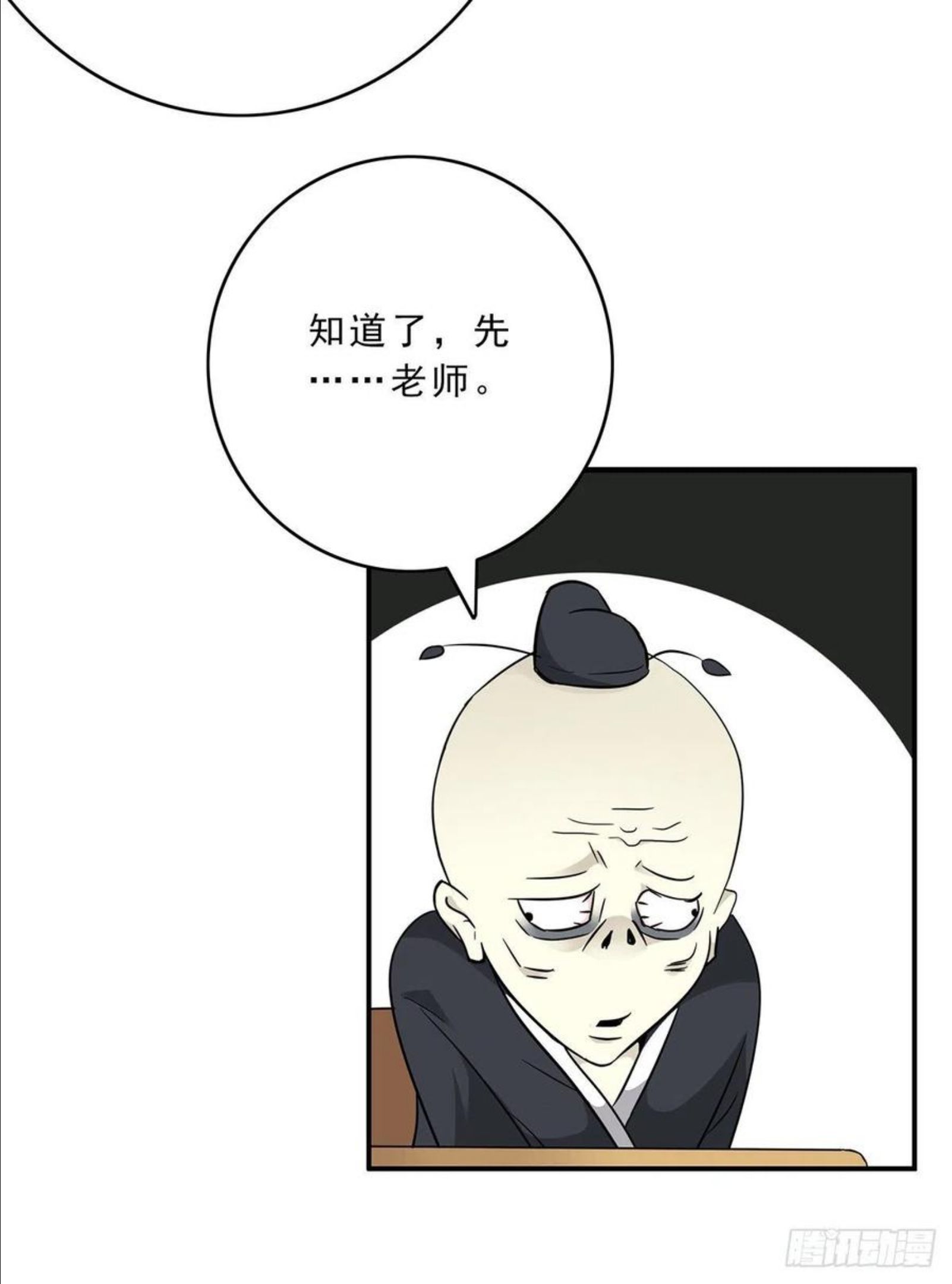 位列阴班漫画,第二话：整蛊节目？30图