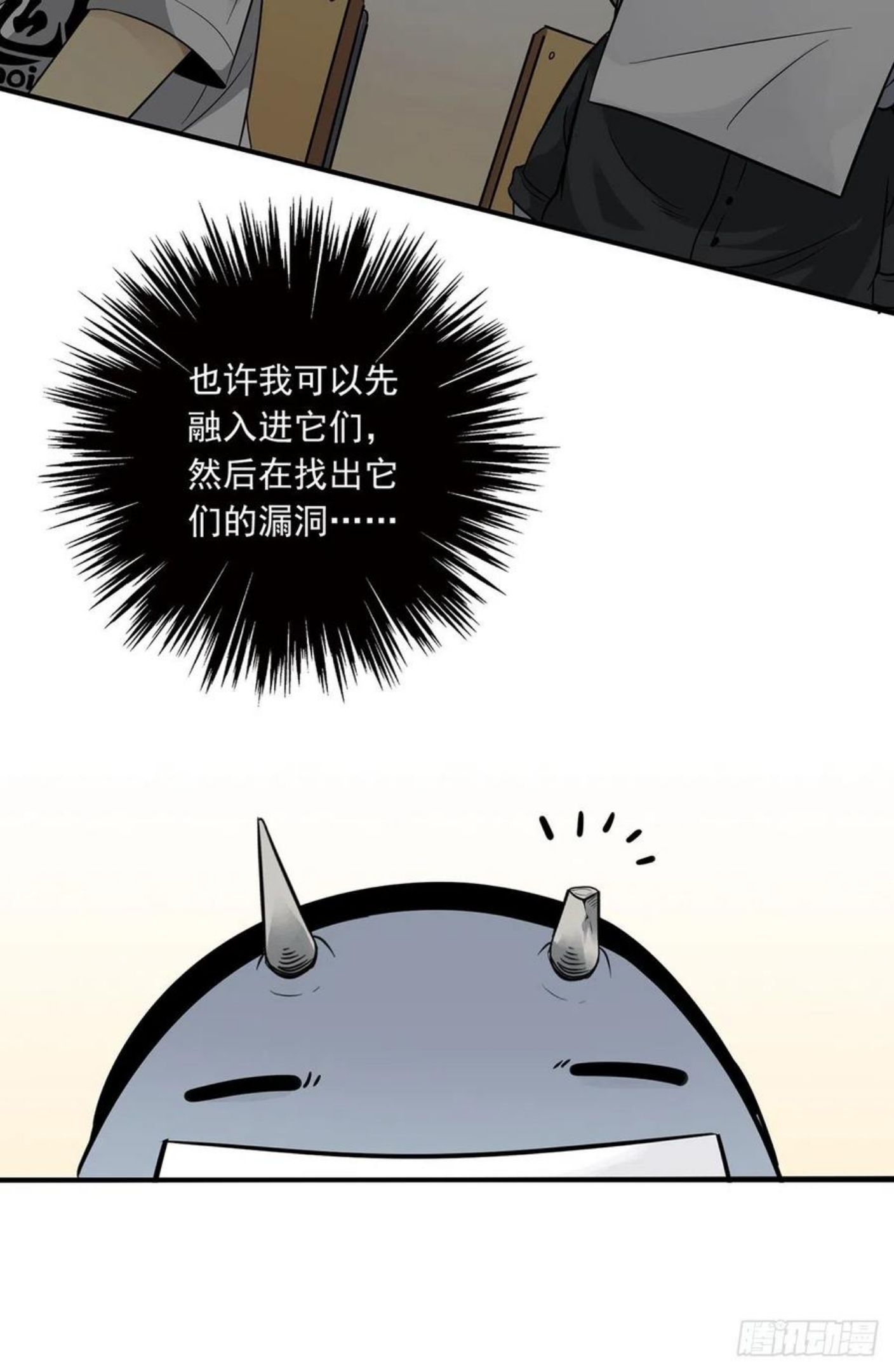 位列阴班漫画,第二话：整蛊节目？38图