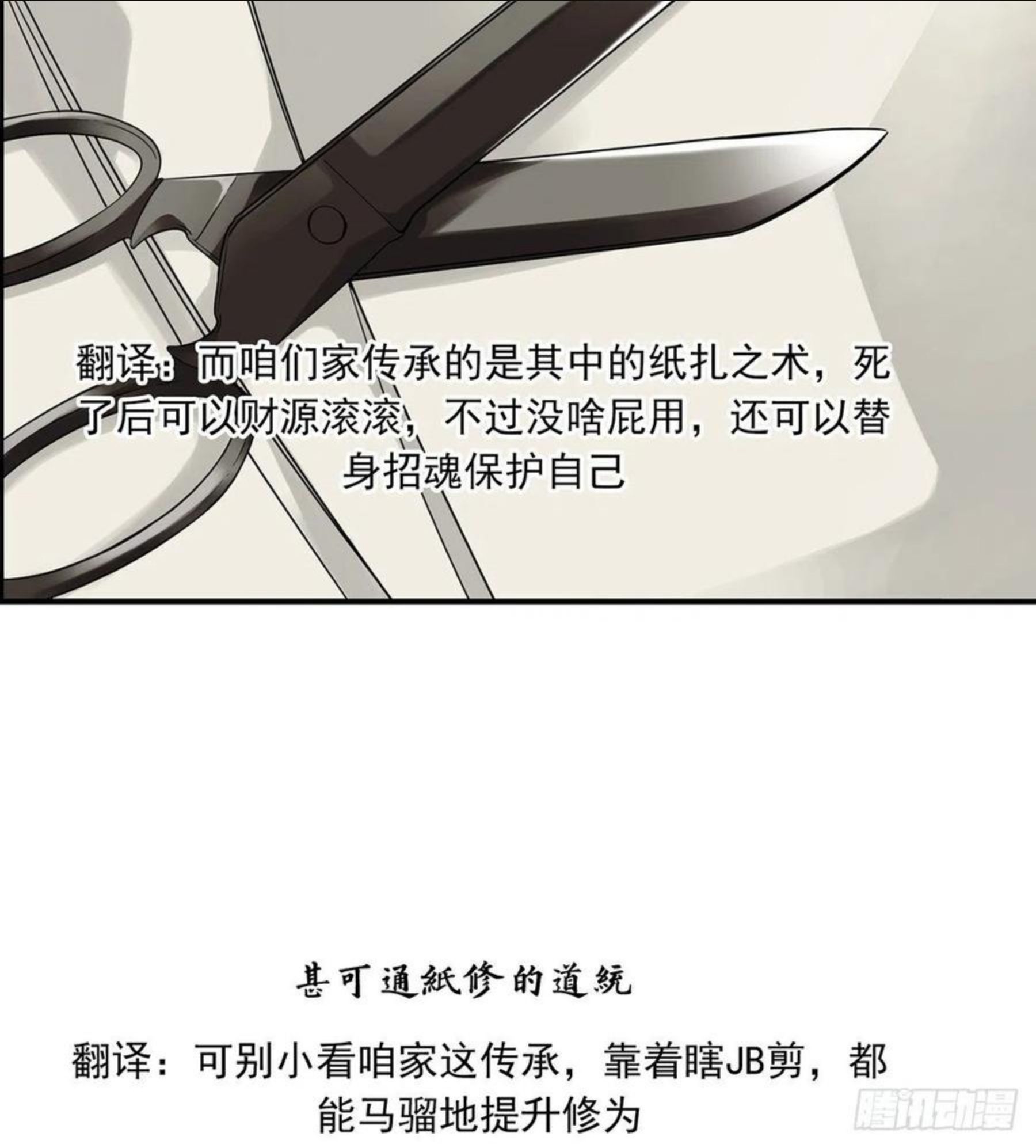 位列阴班漫画,第二十八话：伏家传承11图